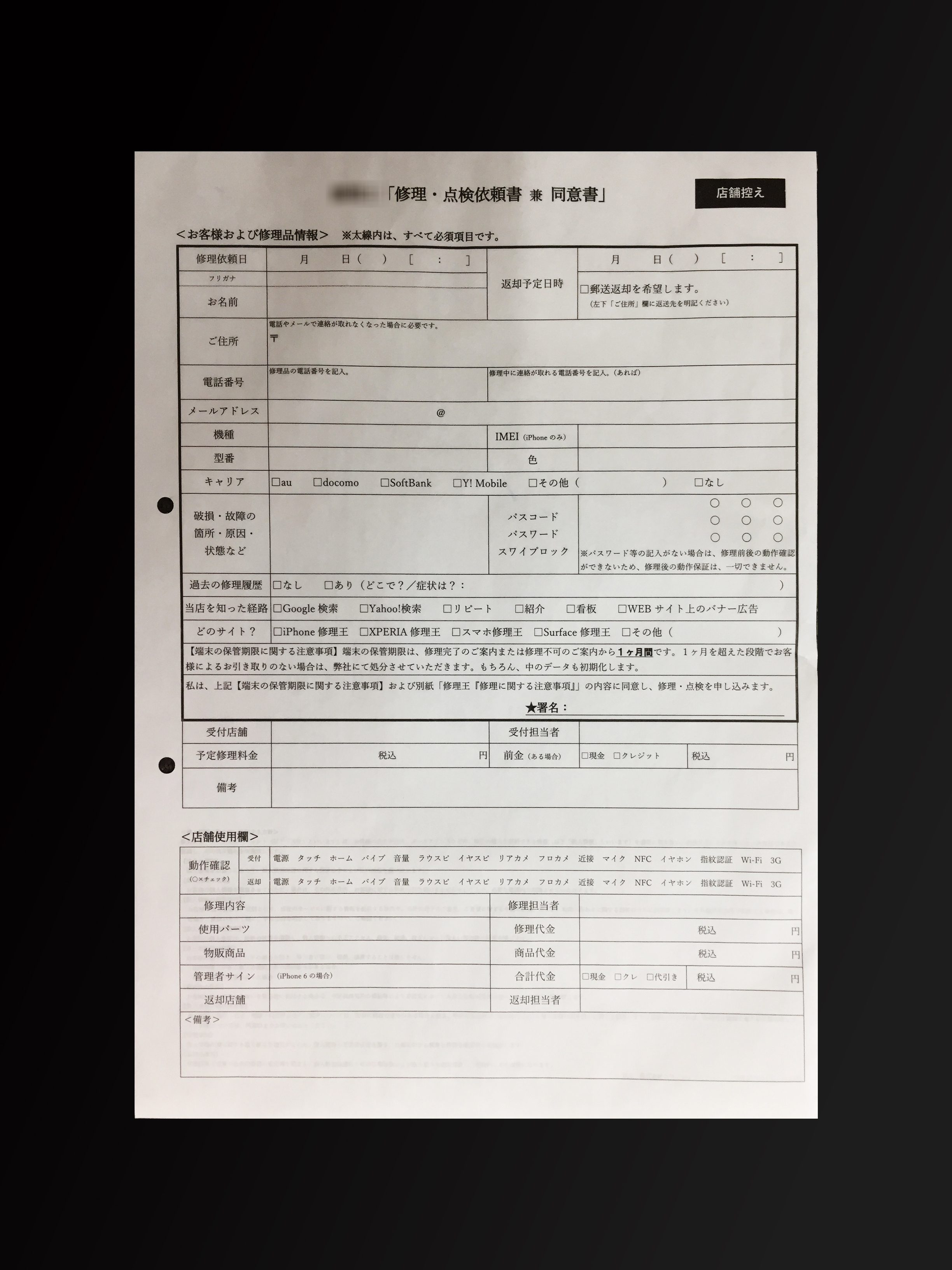 施工業で使用する修理依頼書兼同意書(2枚複写)の伝票作成実績