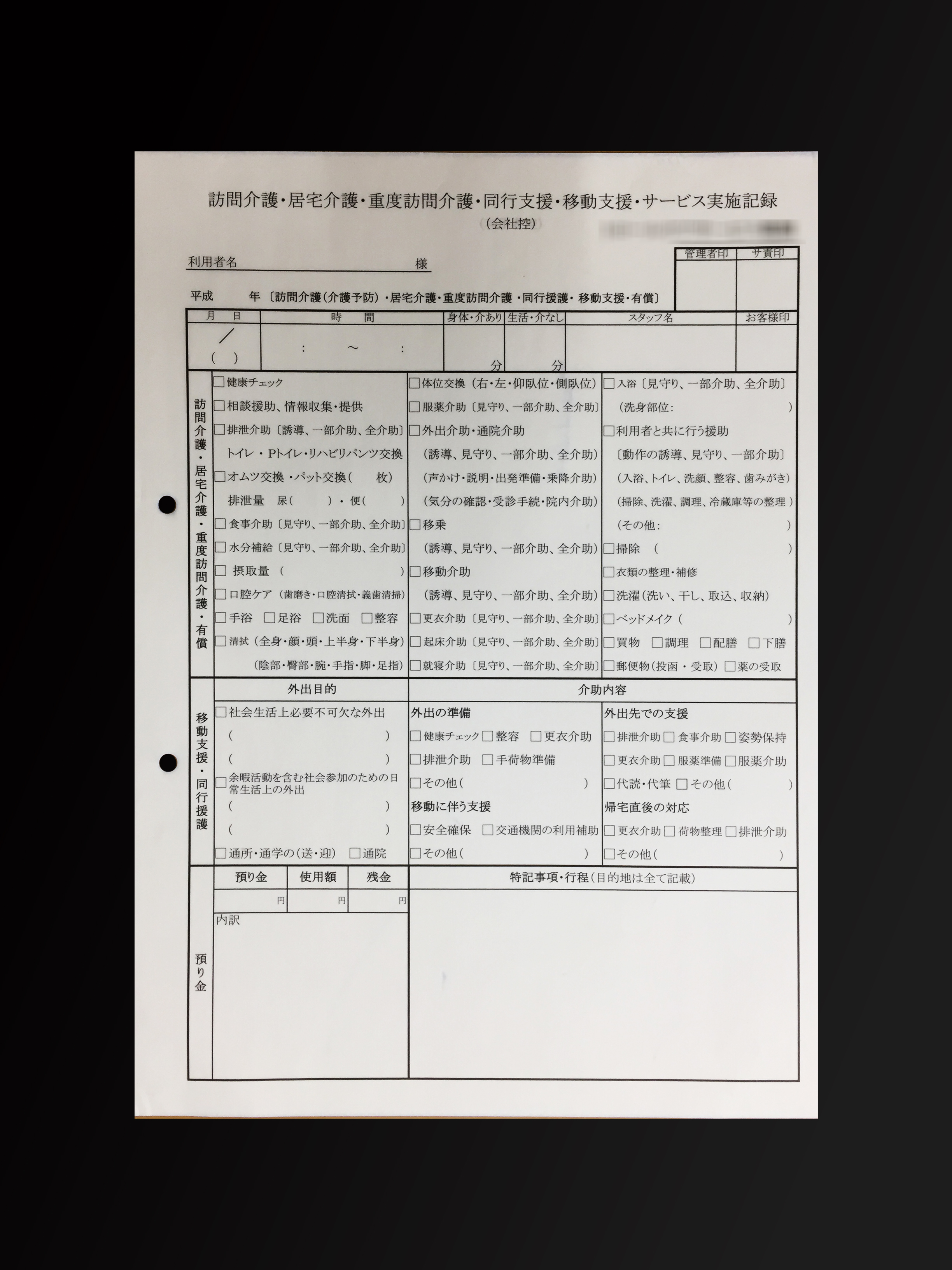 訪問介護や居宅介護で使用するサービス実施記録表(2枚複写)の伝票作成