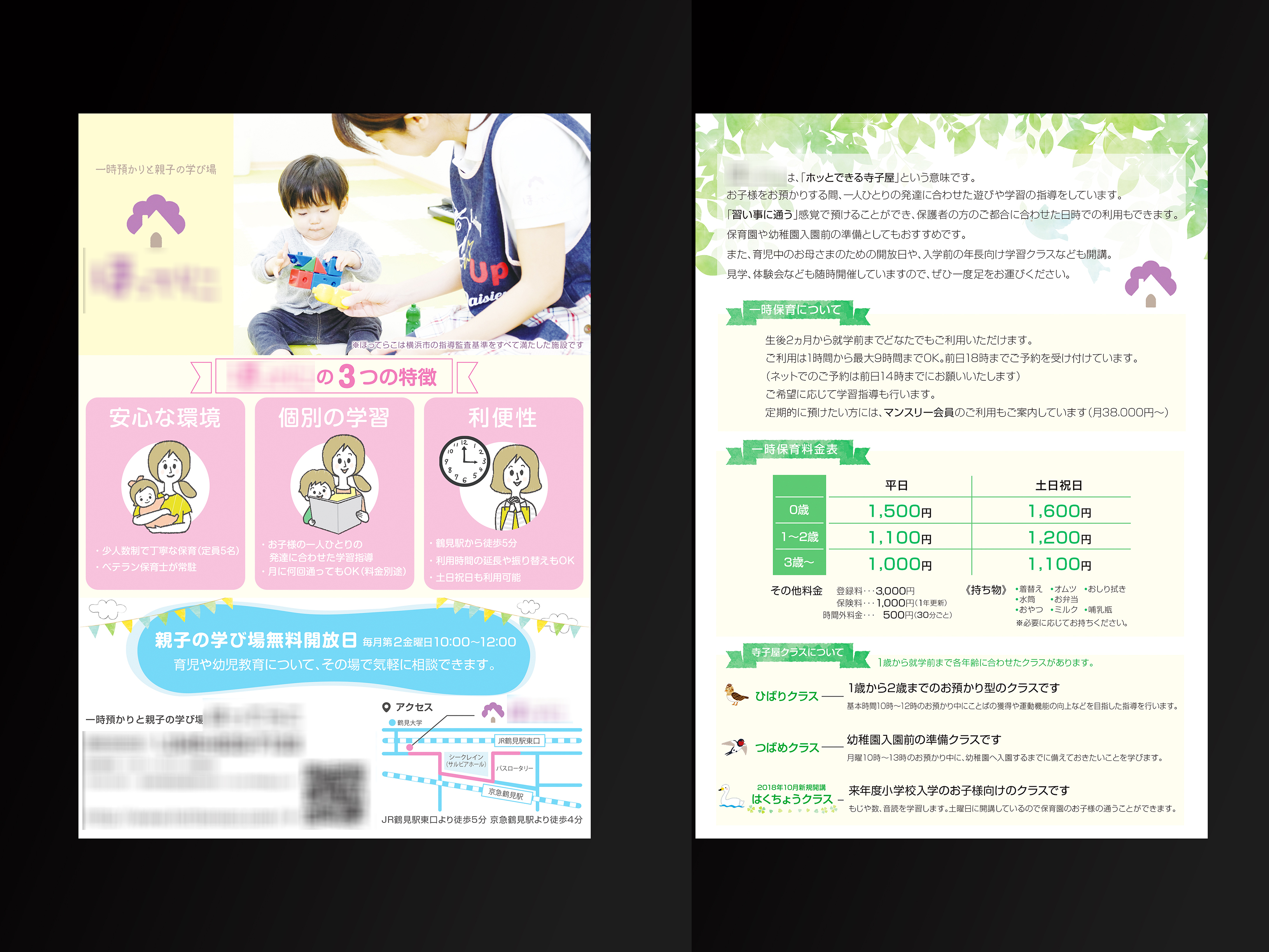 児童一時預り所のチラシ作成実績