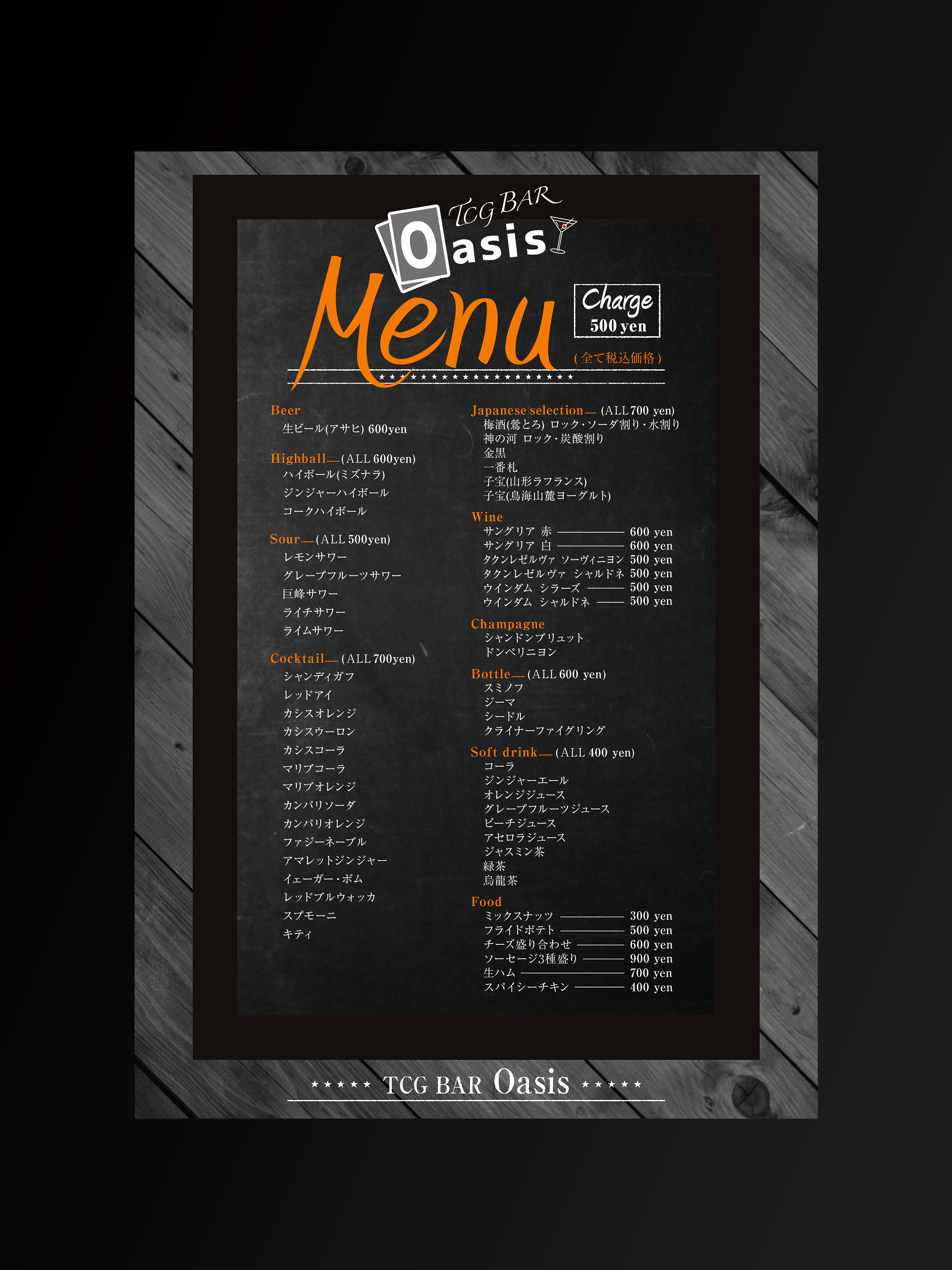 バーのメニュー表作成実績