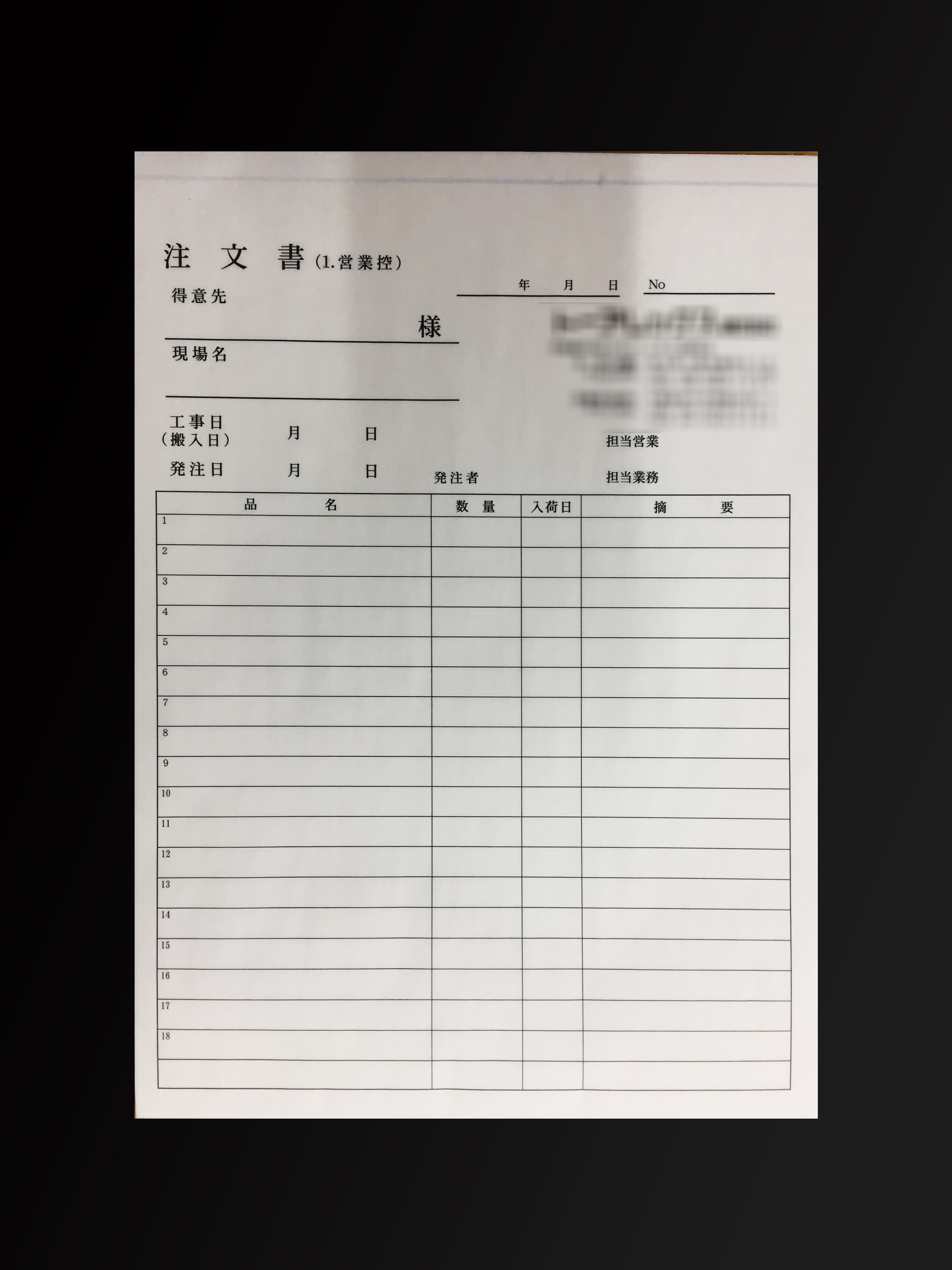 施工業で使用する注文書(３枚複写)の伝票作成実績