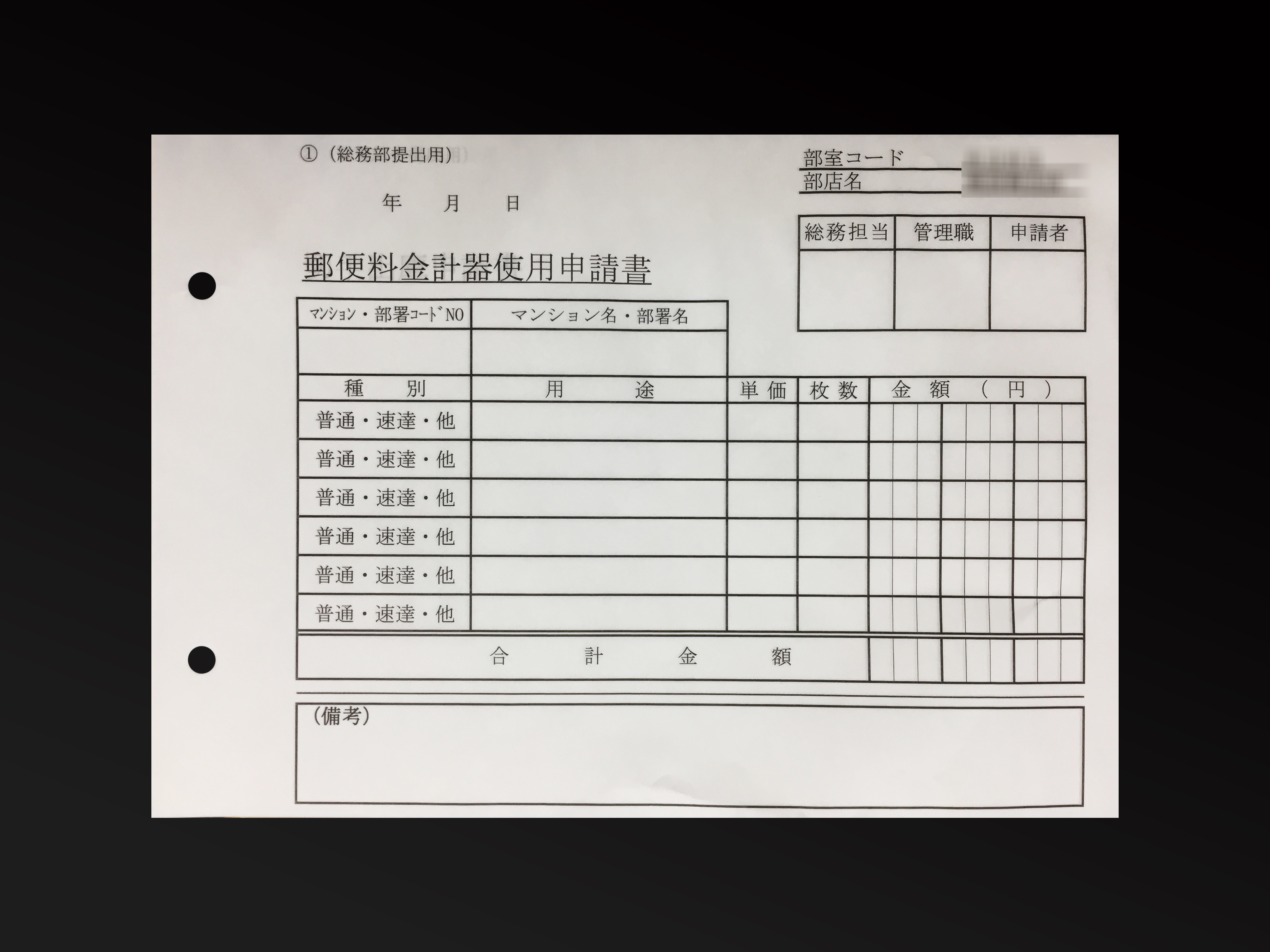 配送業で使用する使用申込書(３枚複写)の伝票作成実績