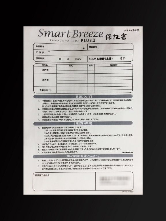 施工業で使用する保証書(2枚複写)の伝票作成実績