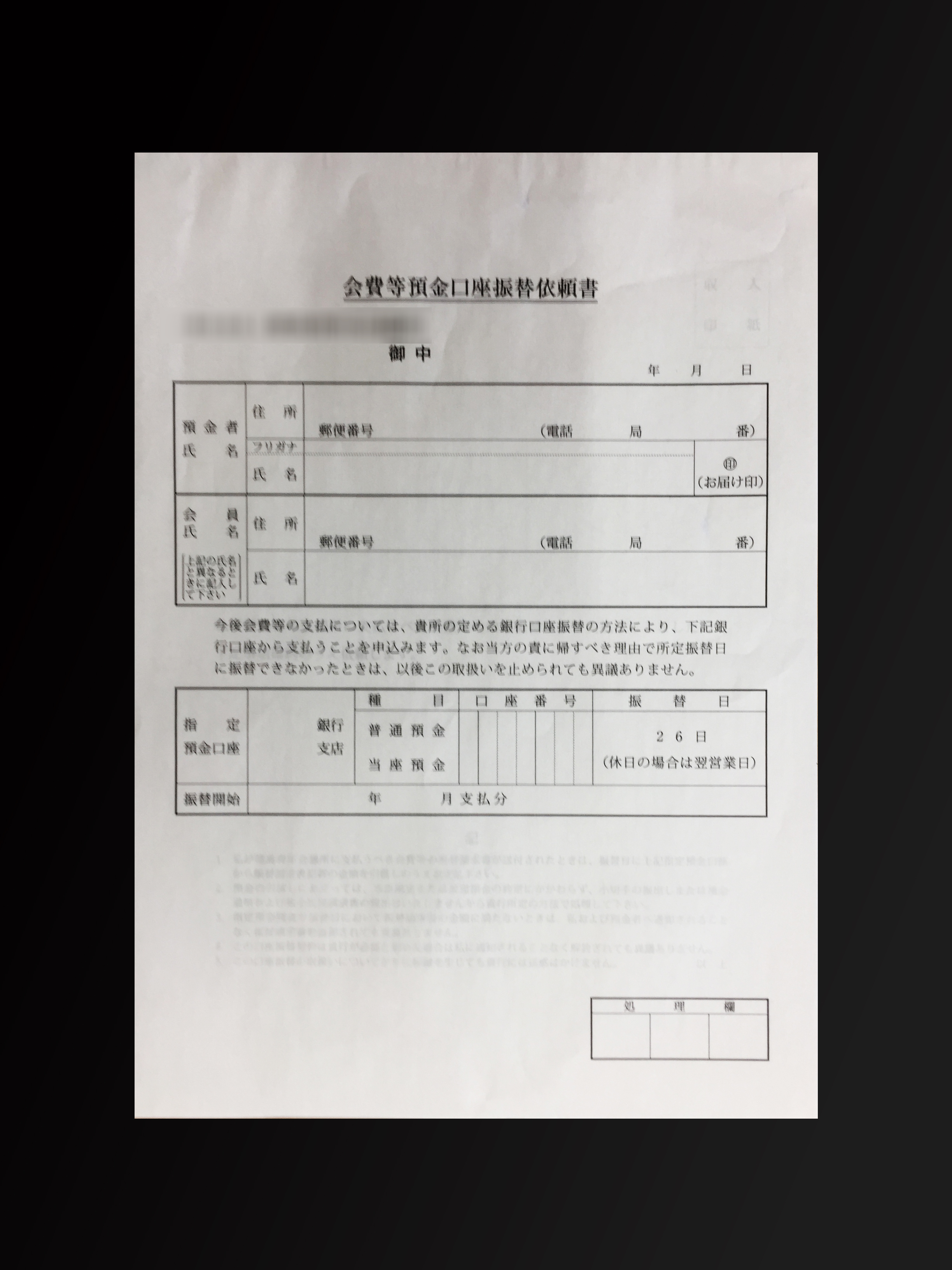 印刷業で使用する預金口座振替依頼書(2枚複写)の伝票作成実績