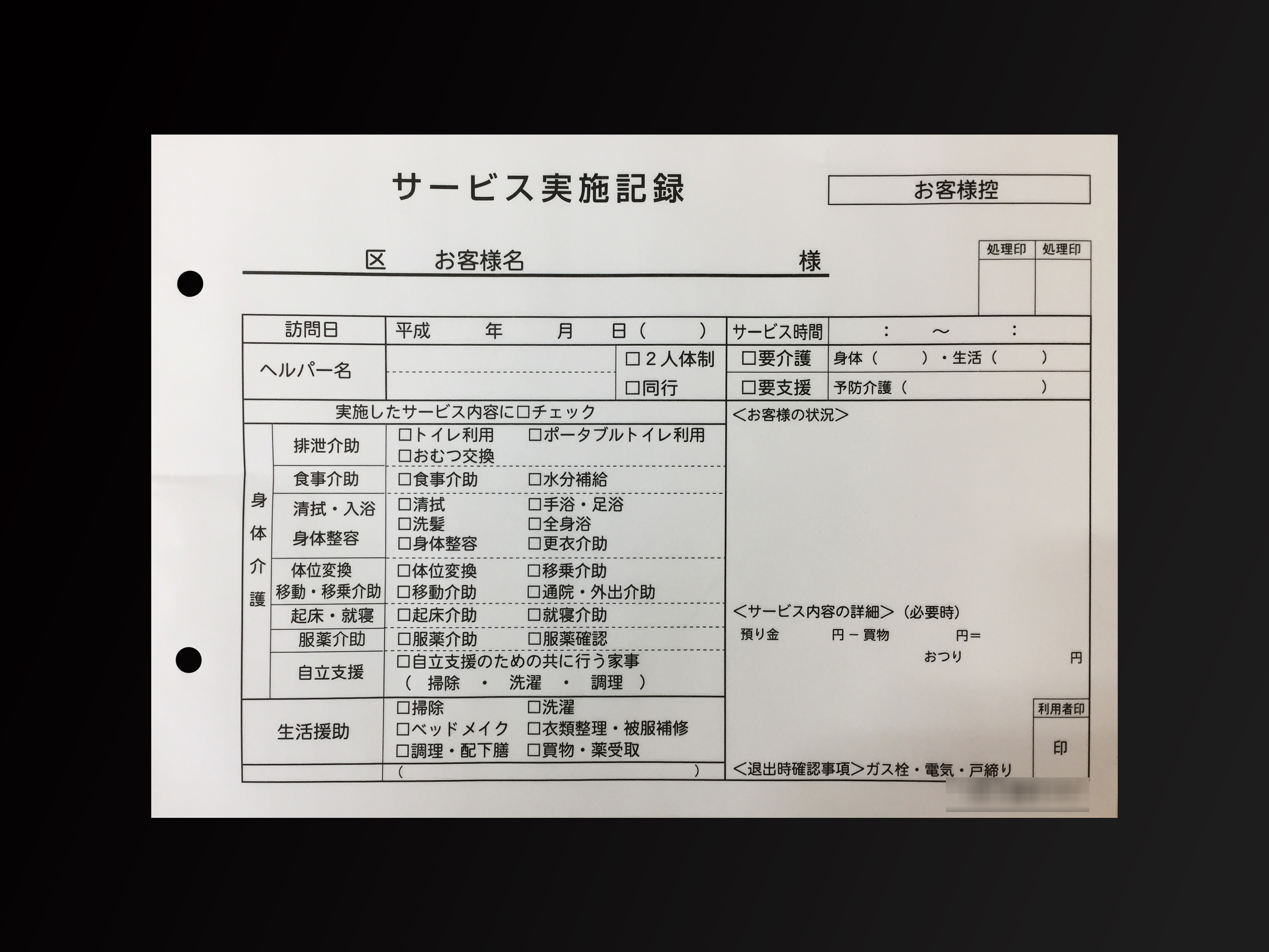 介護業で使用する実施記録(2枚複写)の伝票作成実績