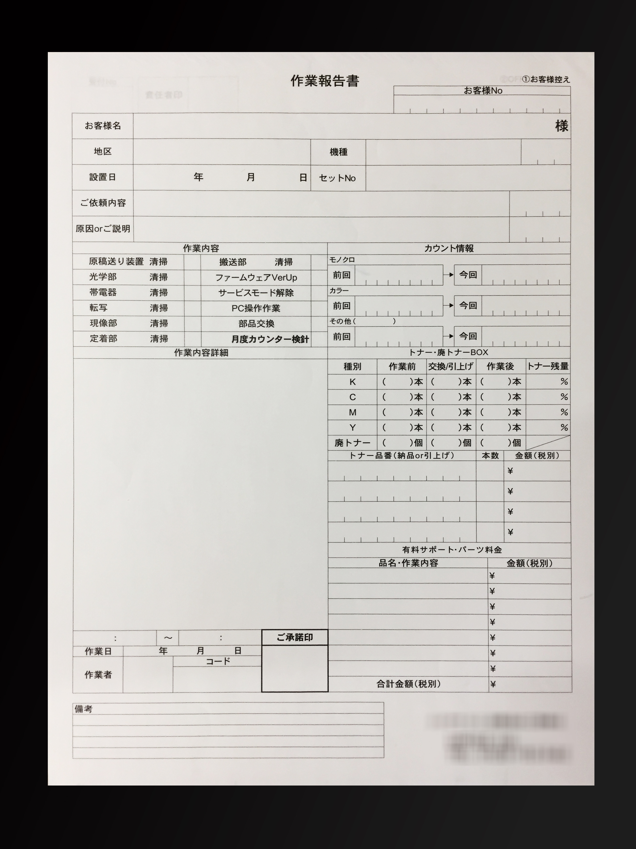 施工業で使用する作業報告書(2枚複写)の伝票作成実績