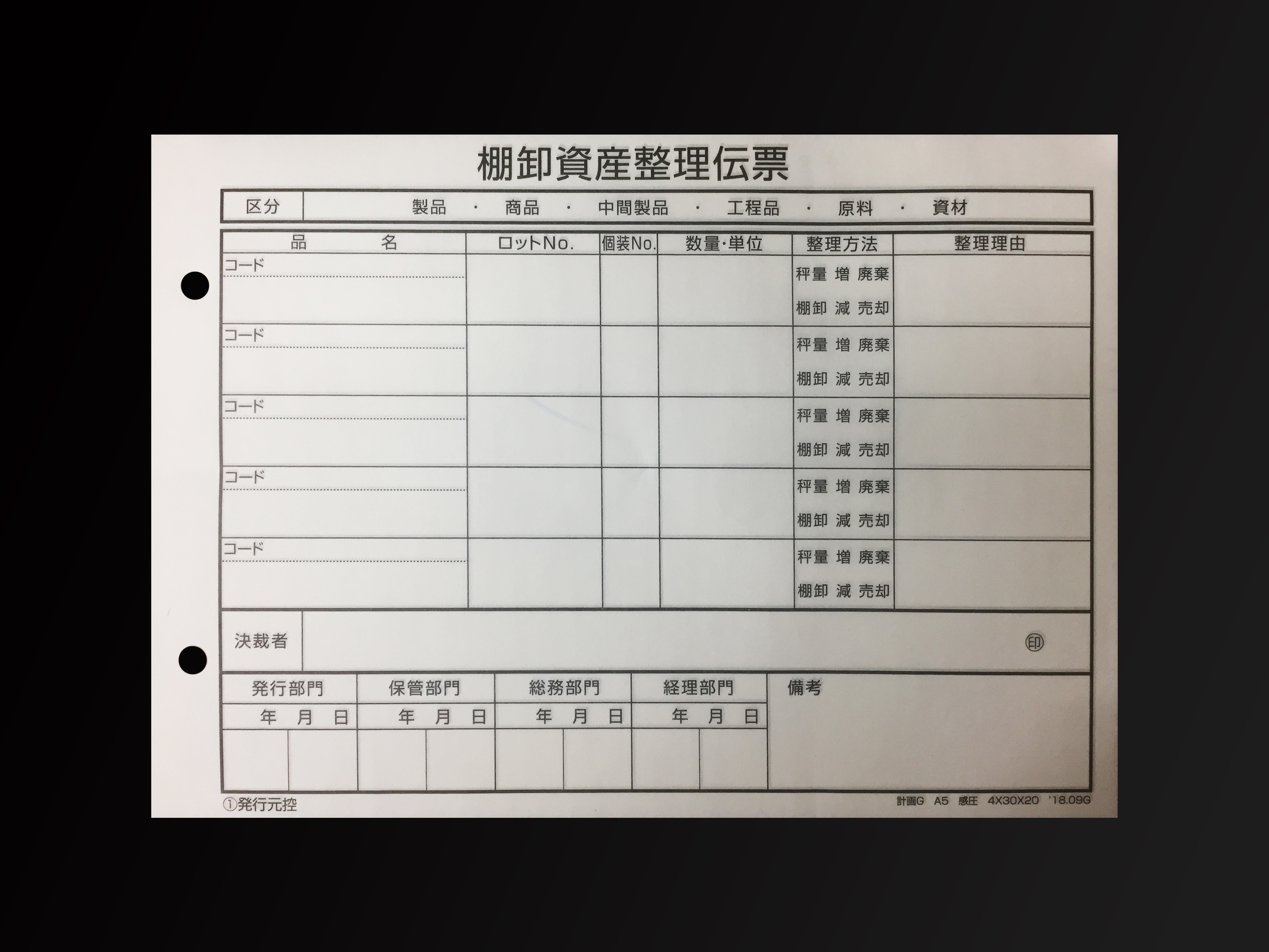 会計業で使用する棚卸資産整理伝票(4枚複写)の伝票作成実績