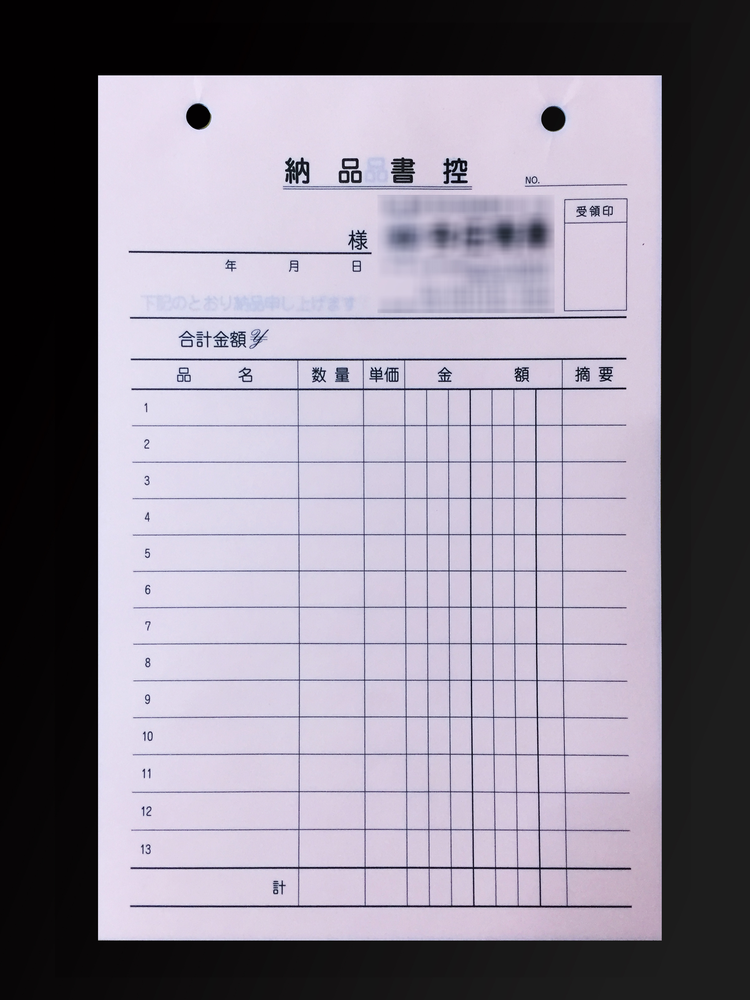 販売業で使用する納品書控(３枚複写)の伝票作成実績