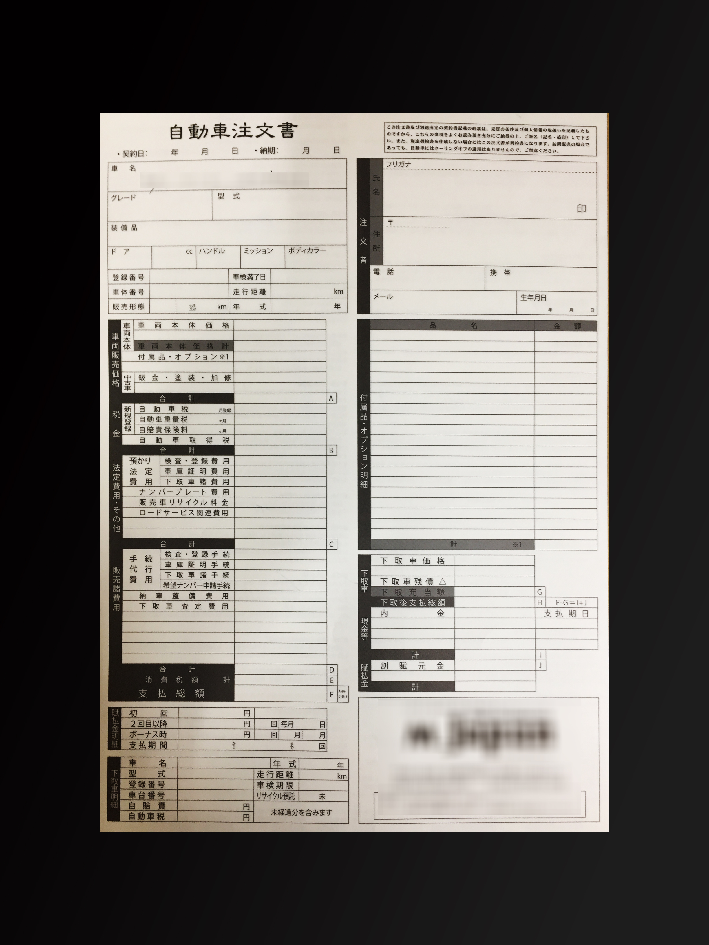 自動車販売業で使用する注文書(２枚複写)の伝票作成実績