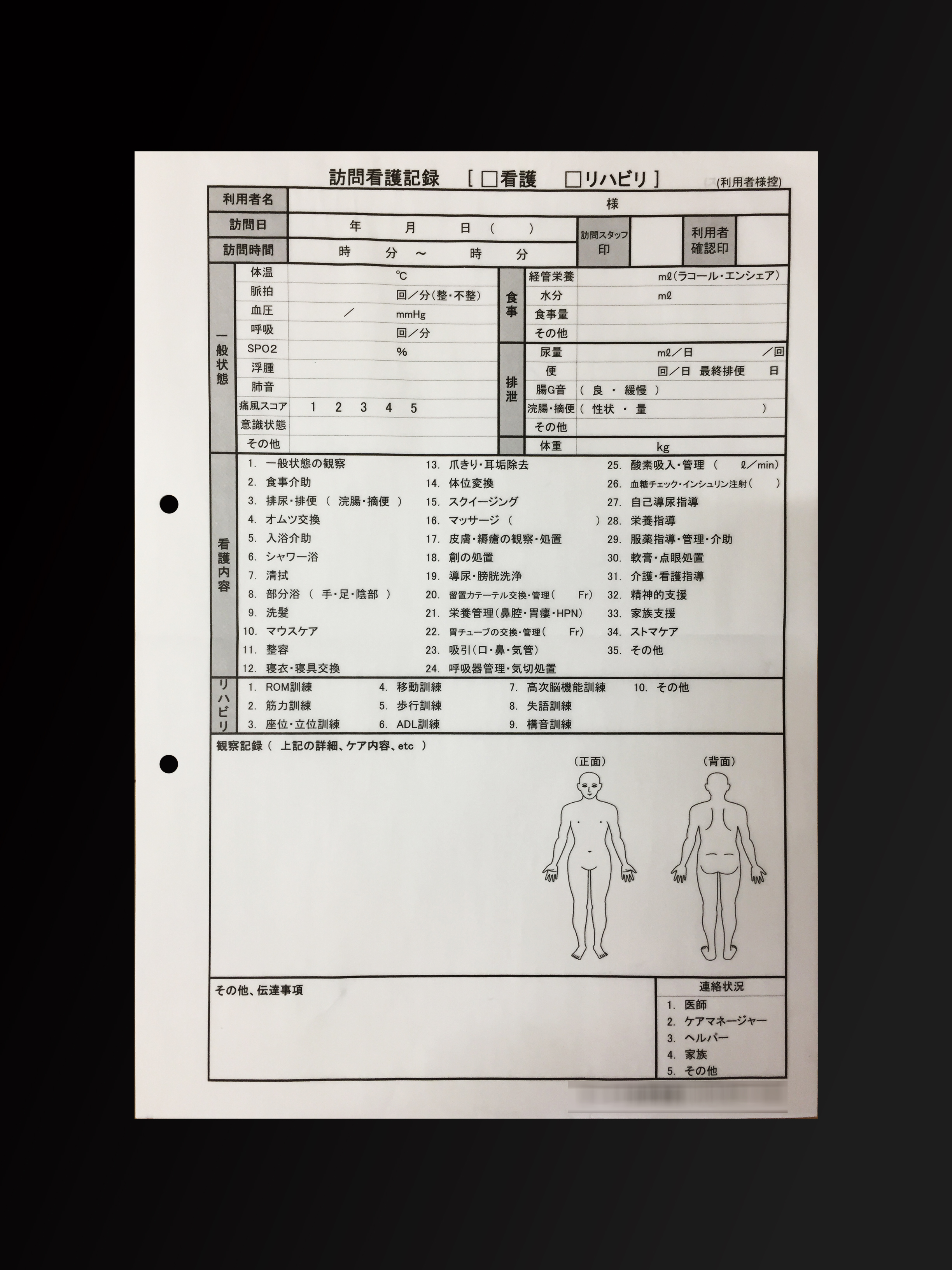 訪問看護の複写記録書