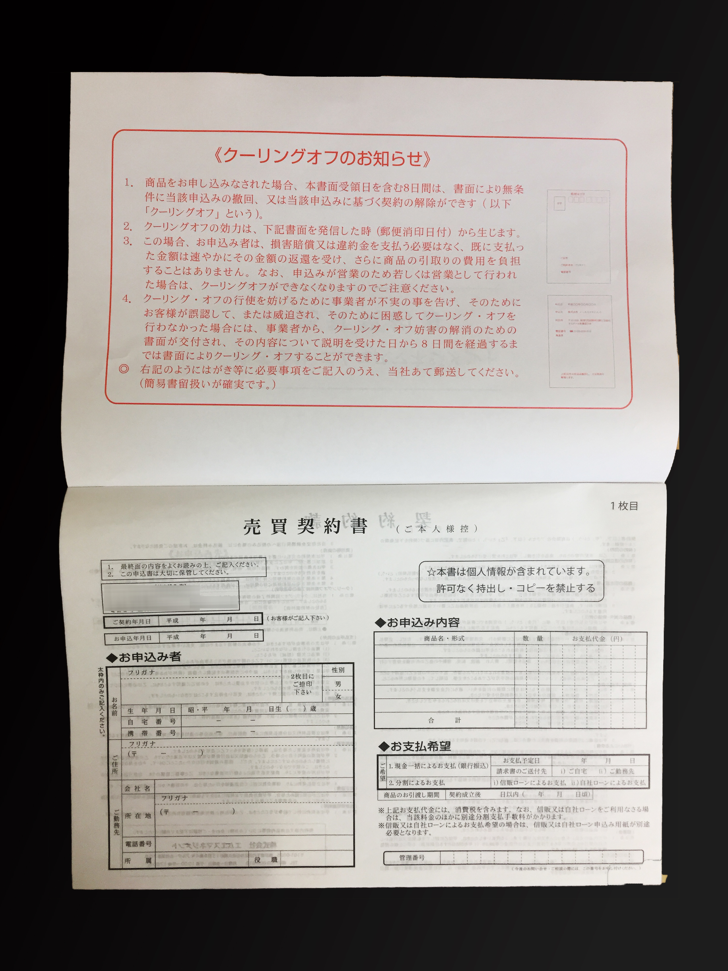 販売業で使用する売買契約書(1+2枚複写)の伝票作成実績