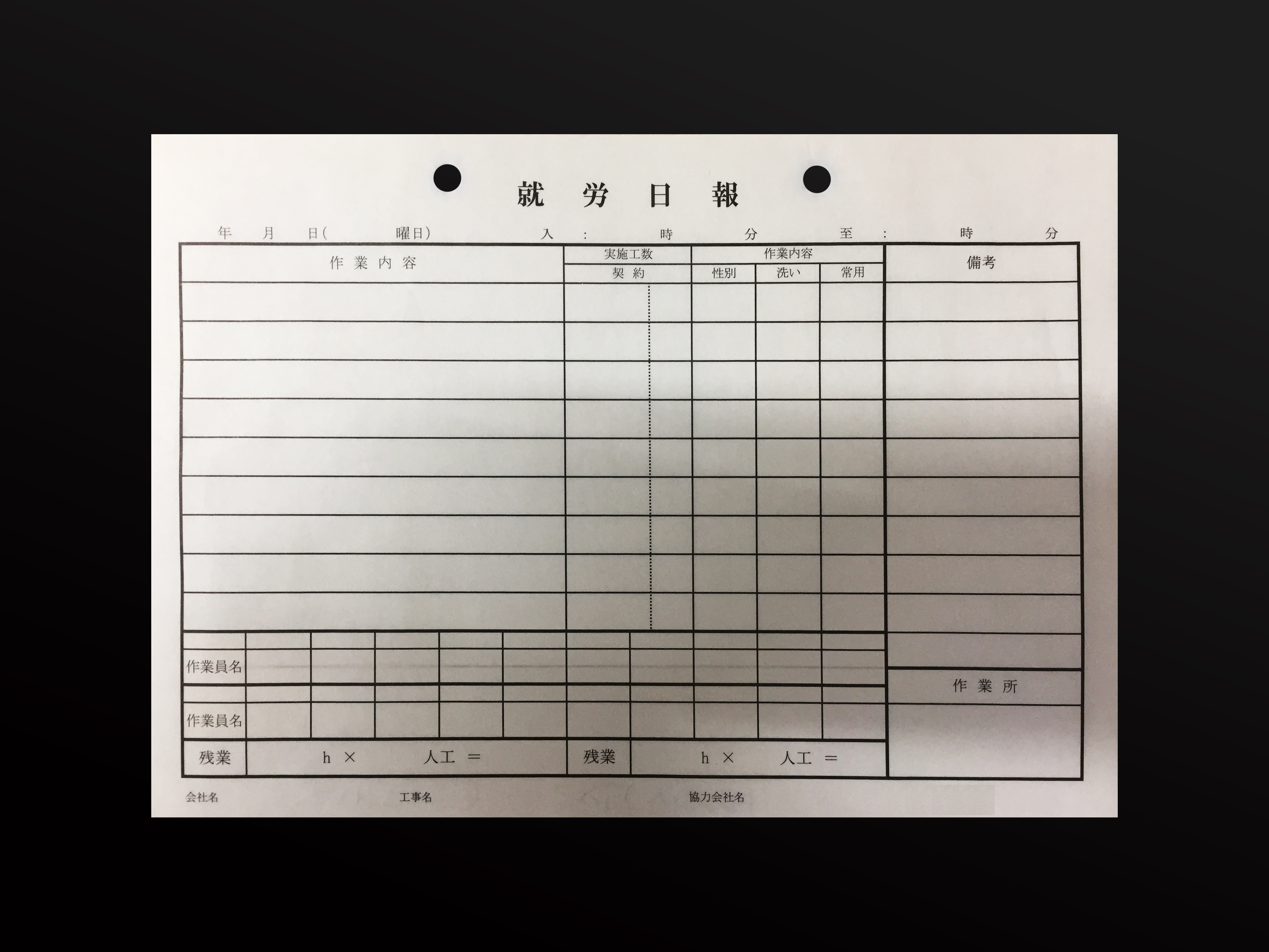 人材派遣業で使用する就労日報(2枚複写)の伝票作成実績