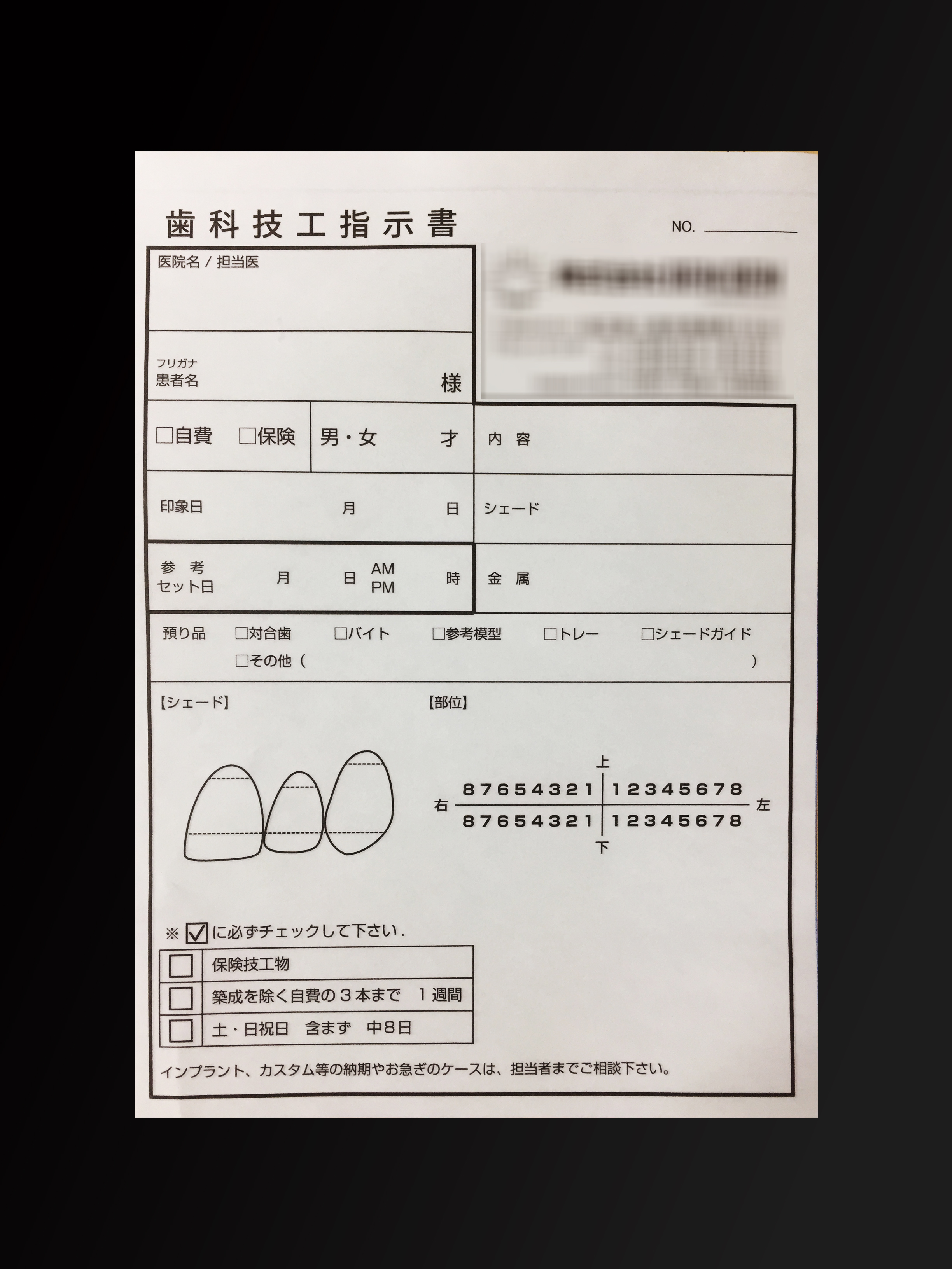 歯科医業で使用する歯科技工指示書(3枚複写)の伝票作成実績