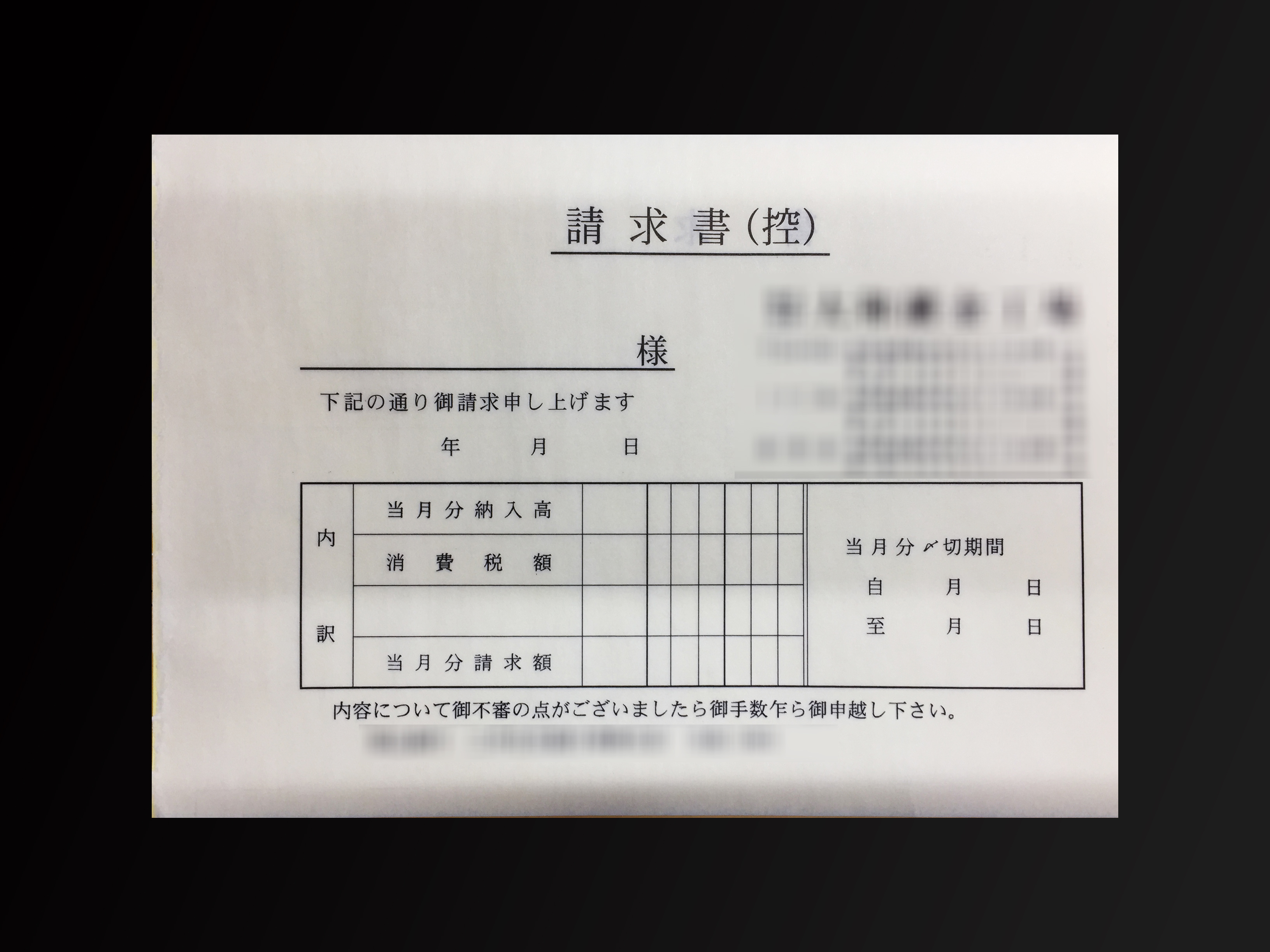 製造業で使用する合計請求書(2枚複写)の伝票作成実績
