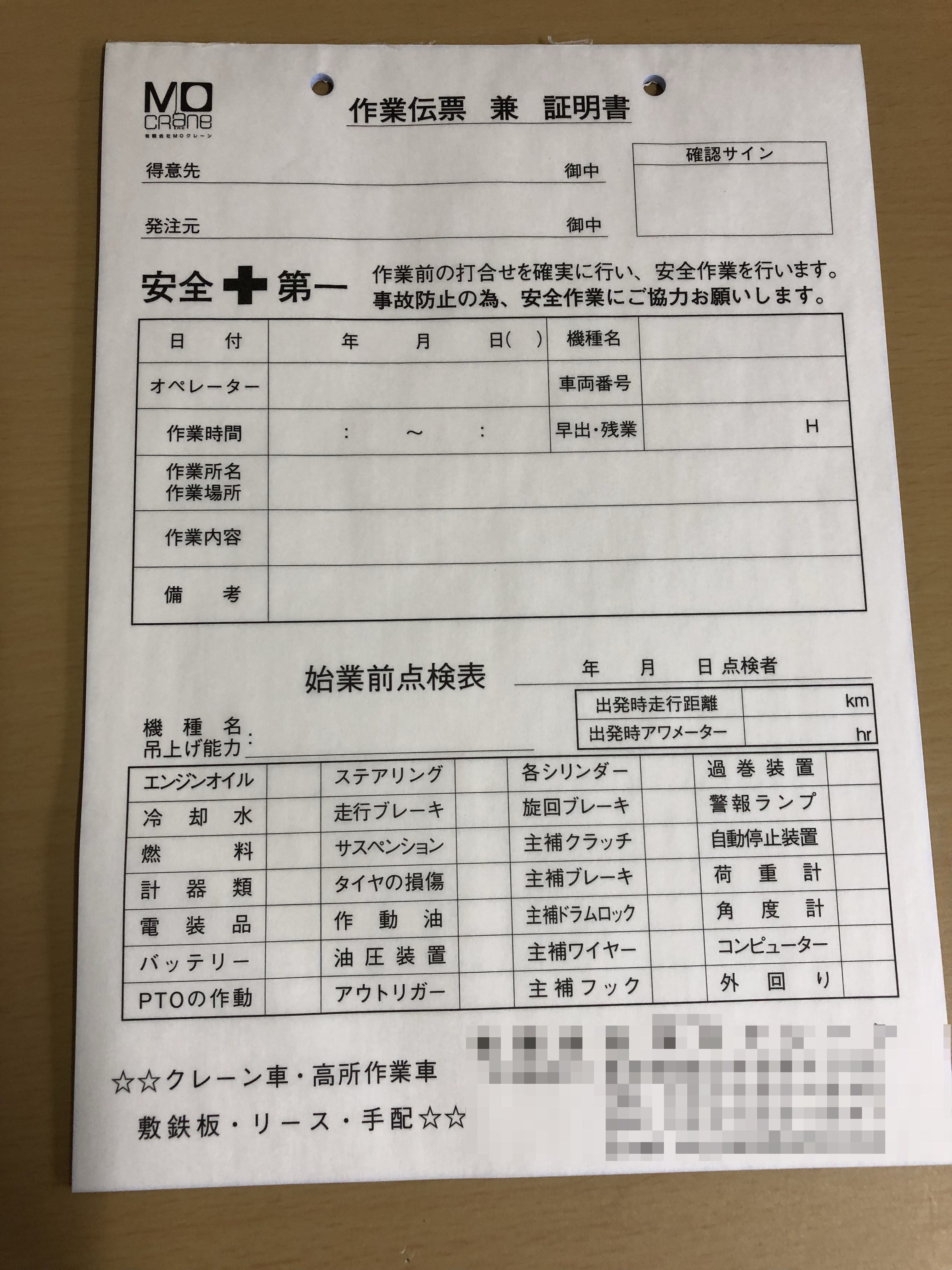 重機リース業で使用する作業伝票(2枚複写)の伝票作成実績