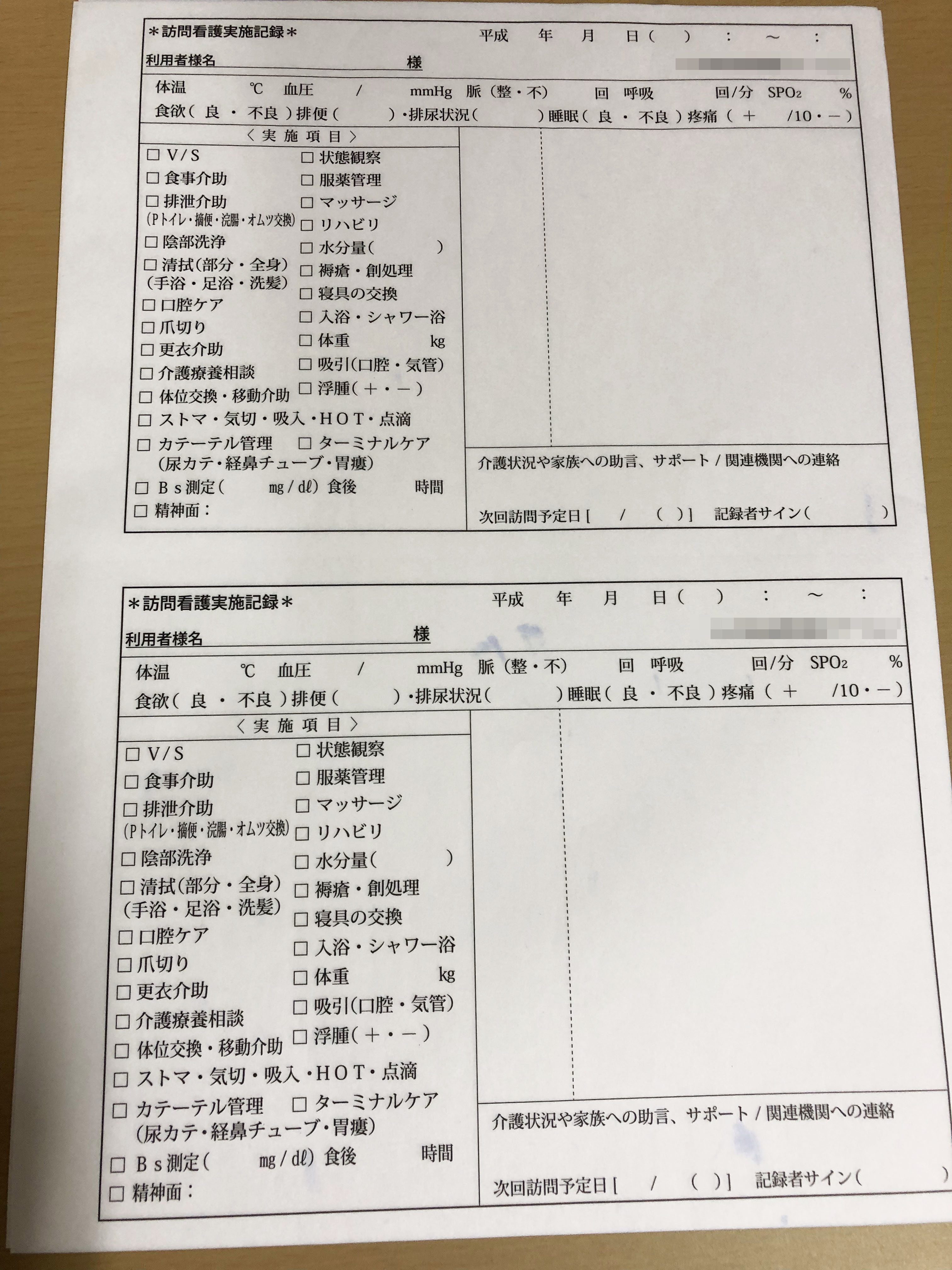 訪問看護業で使用する訪問看護実施記録(2枚複写)の伝票作成実績