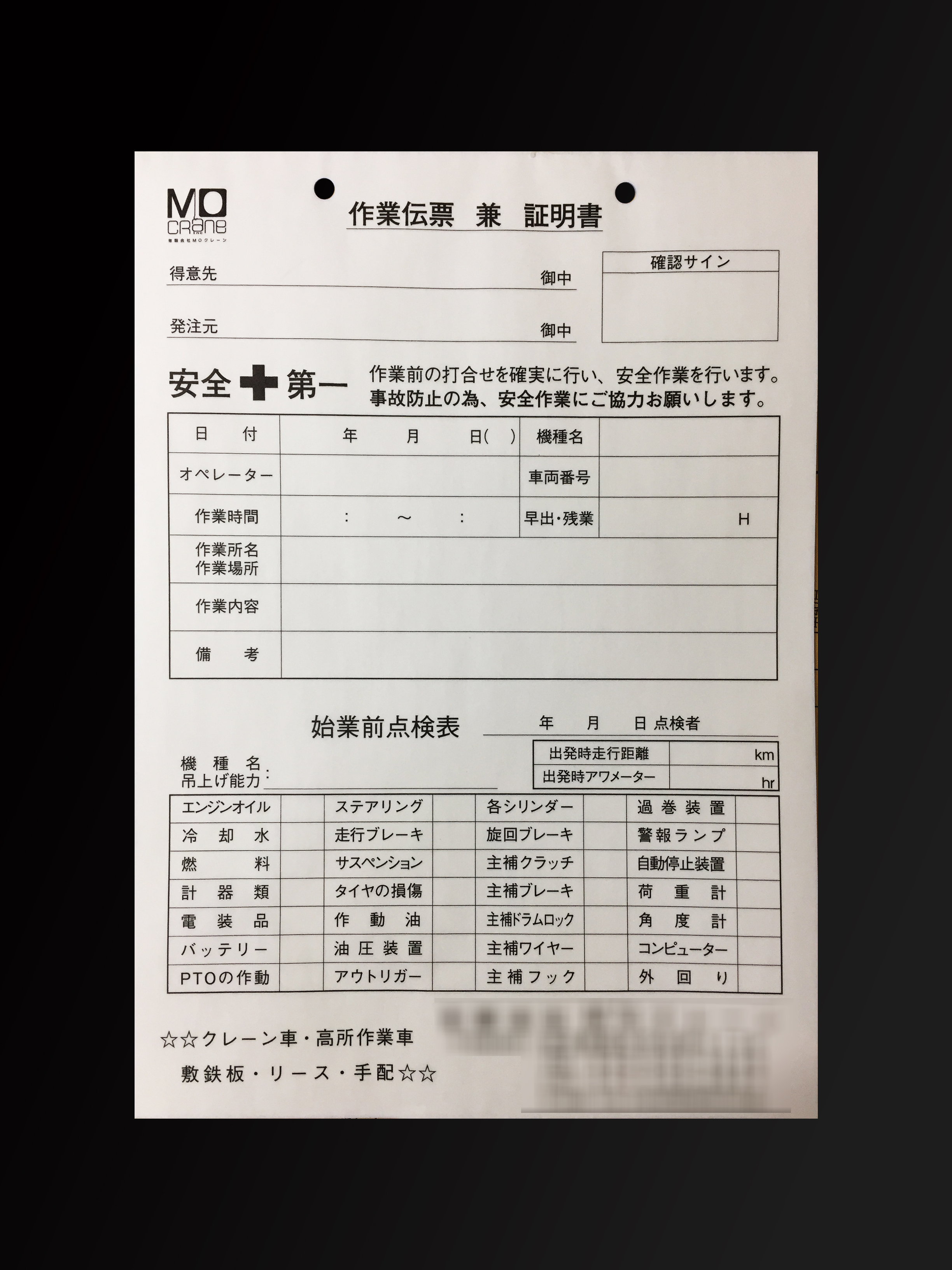 施工業で使用する作業伝票(2枚複写)の伝票作成実績