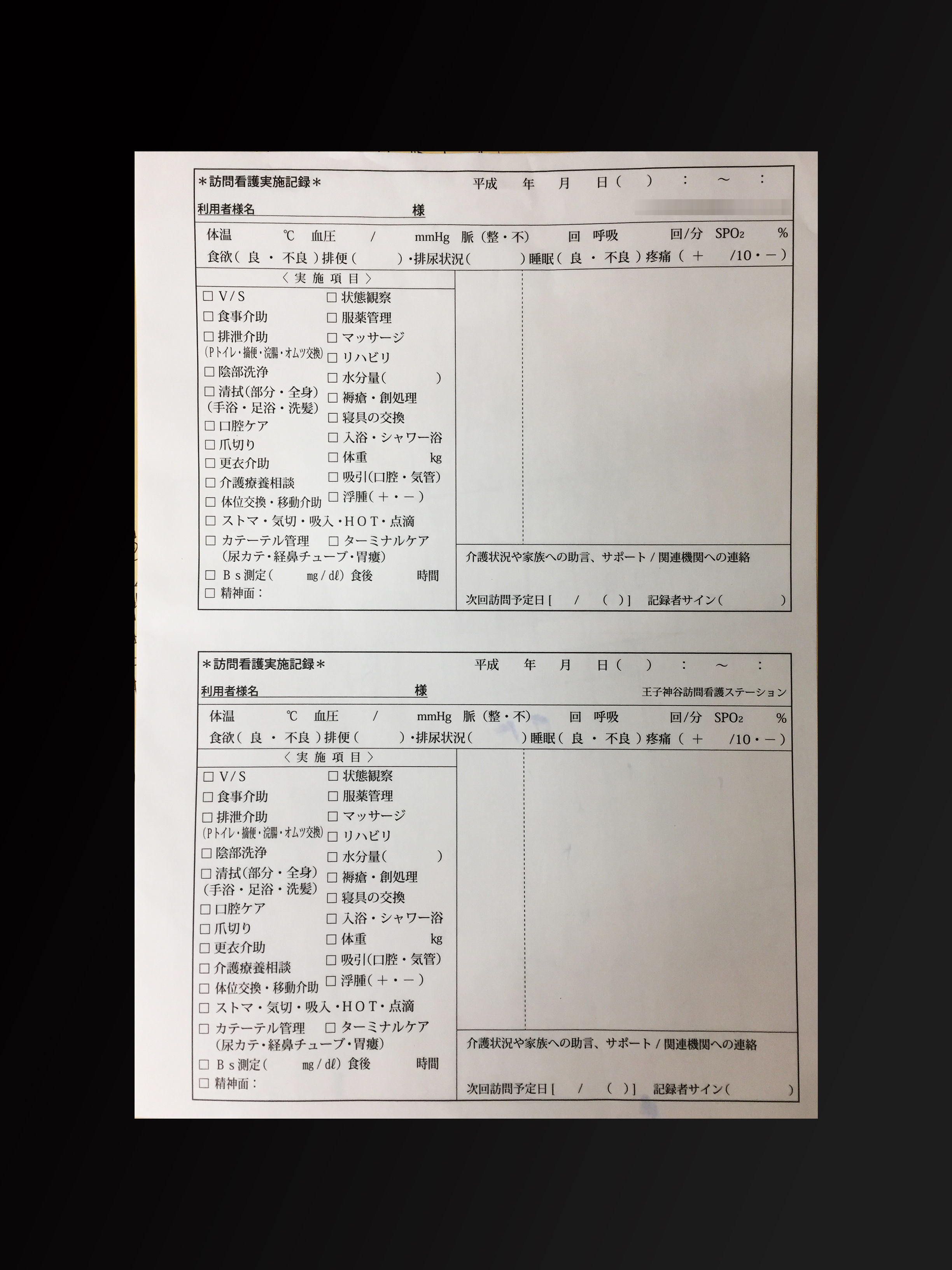 介護業で使用する訪問介護実施記録(2枚複写)の伝票作成実績