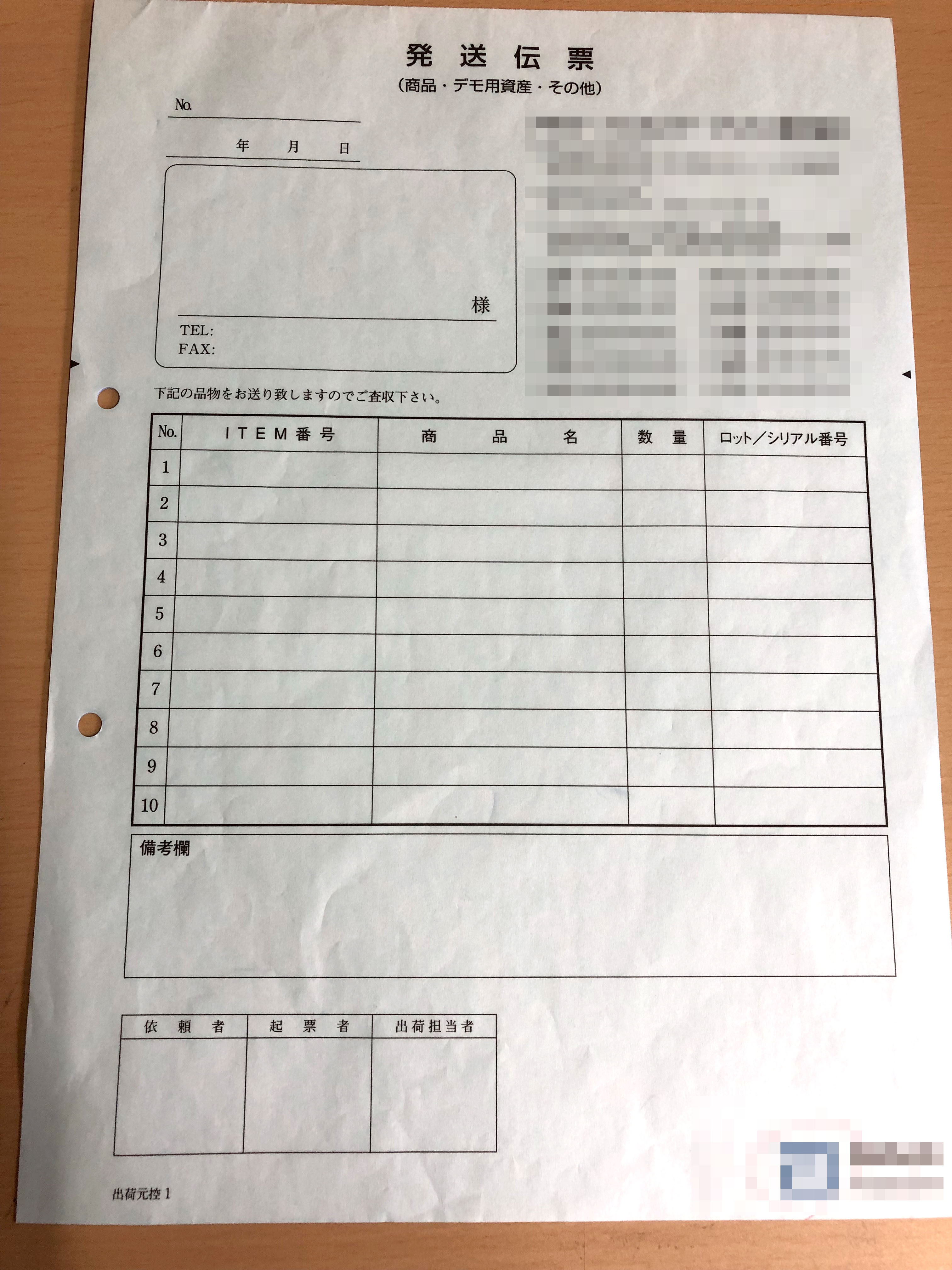 出版業で使用する発送伝票(4枚複写)の伝票作成実績