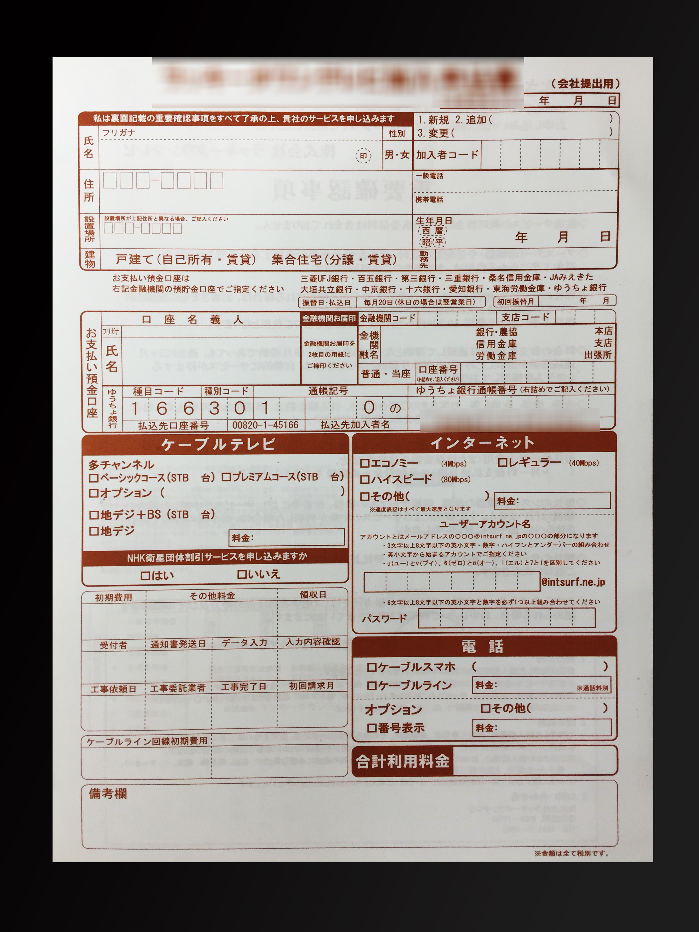 施工業で使用する加入申込書(3枚複写+１)の伝票作成実績