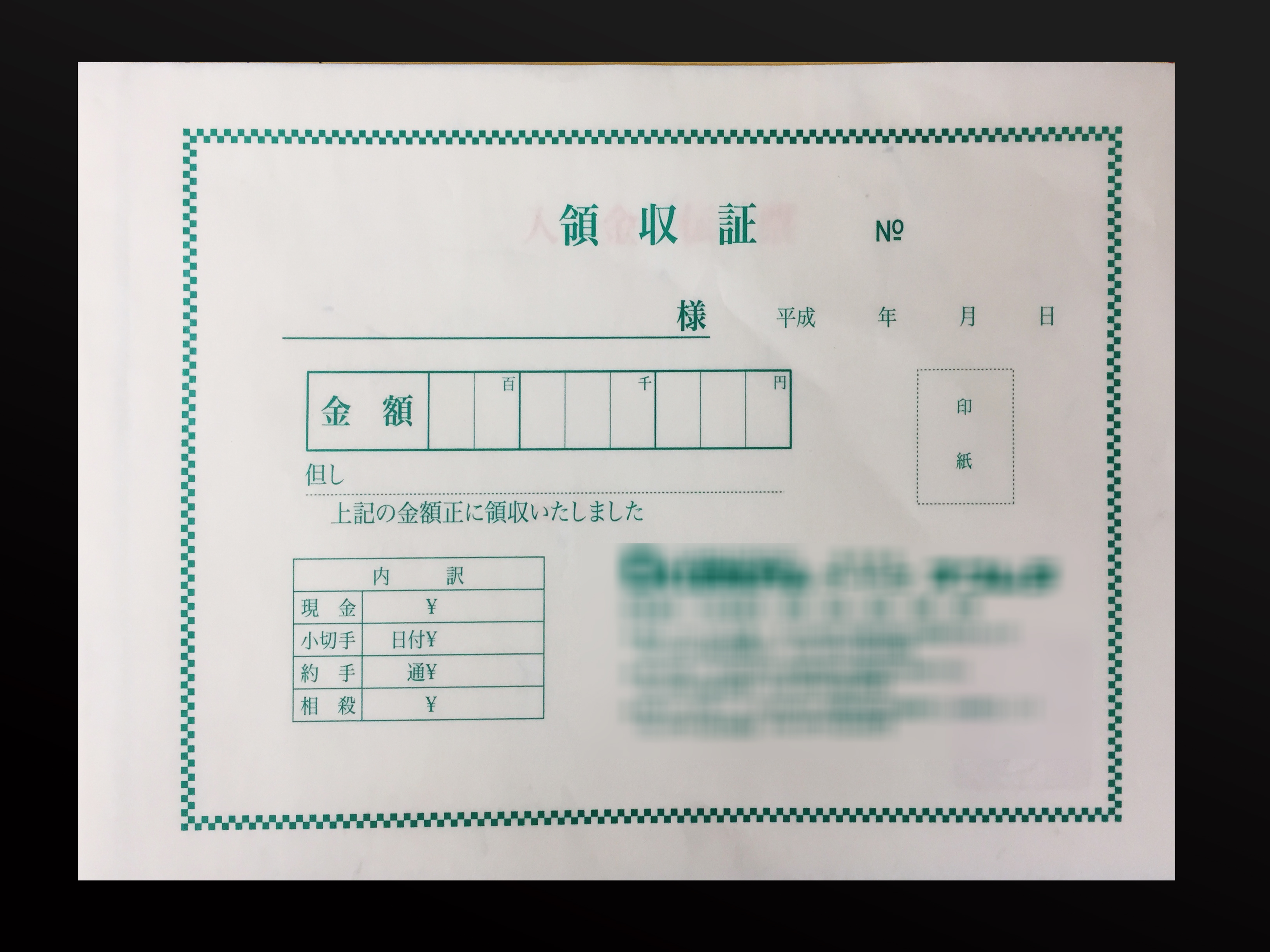 販売業で使用する領収書(3枚複写)の伝票作成実績