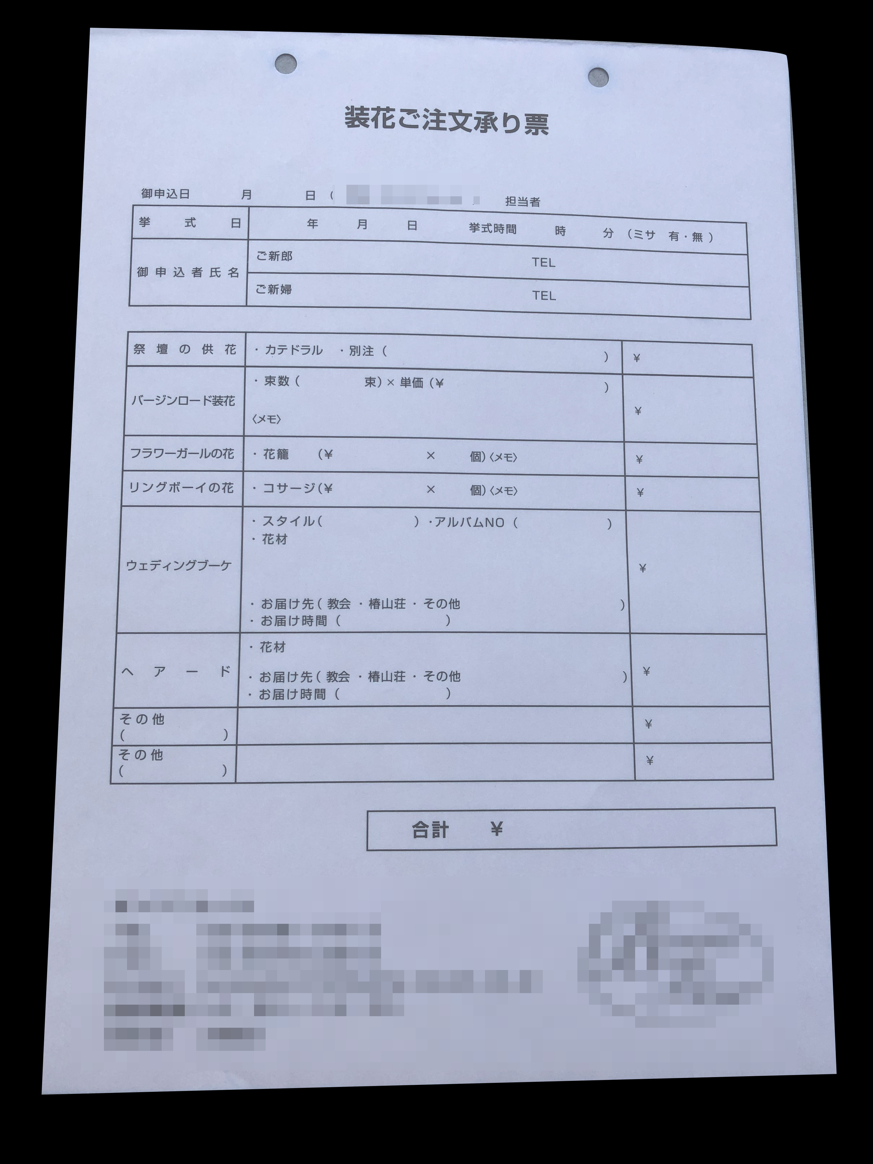 ブライダル業で使用する装花ご注文書(4枚複写)の伝票作成実績