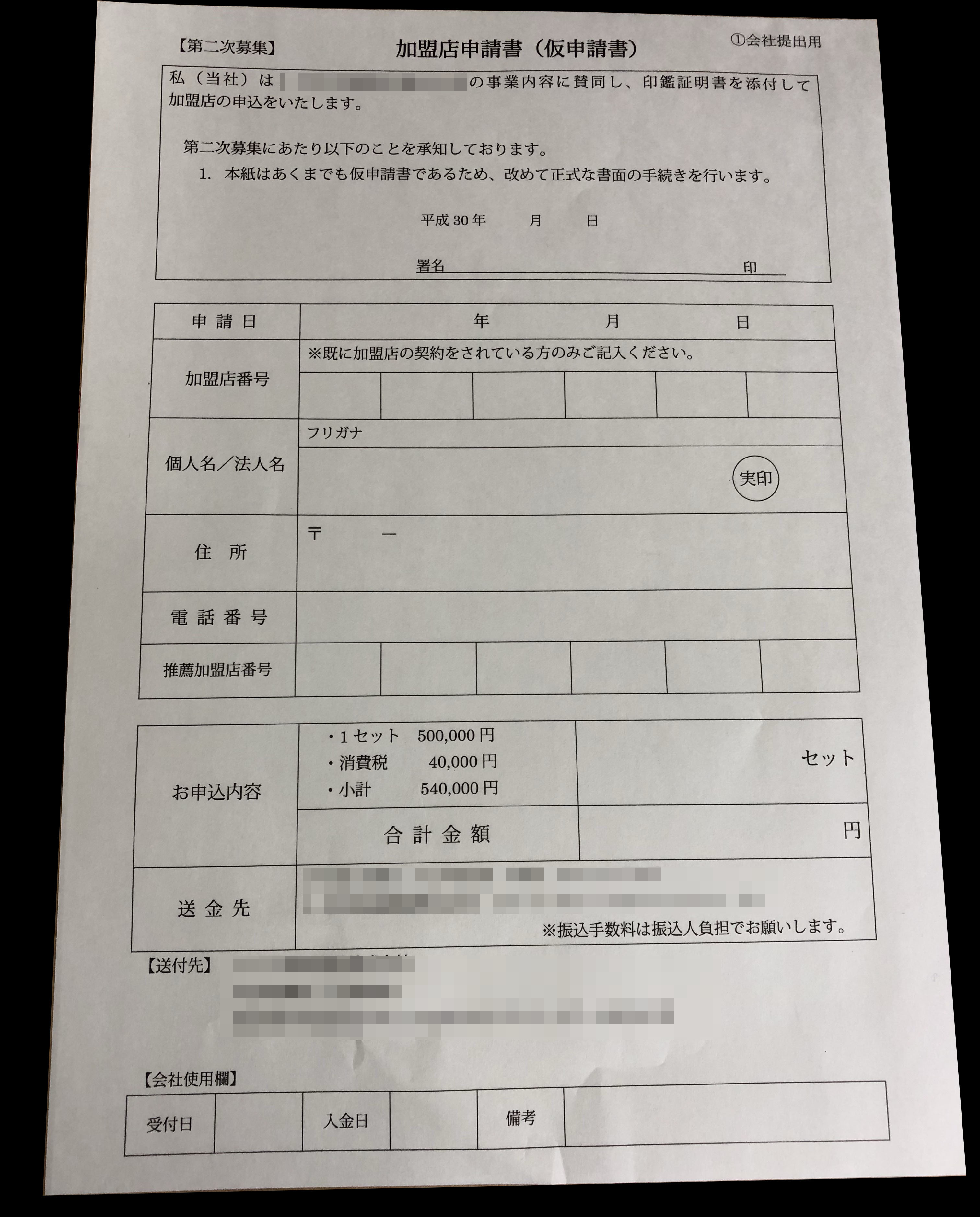 IT通信業で使用する加入店申込書(2枚複写)の伝票作成実績