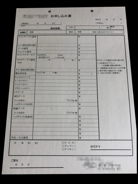 観光業で使用するのお申し込み書(4枚複写)の伝票作成実績