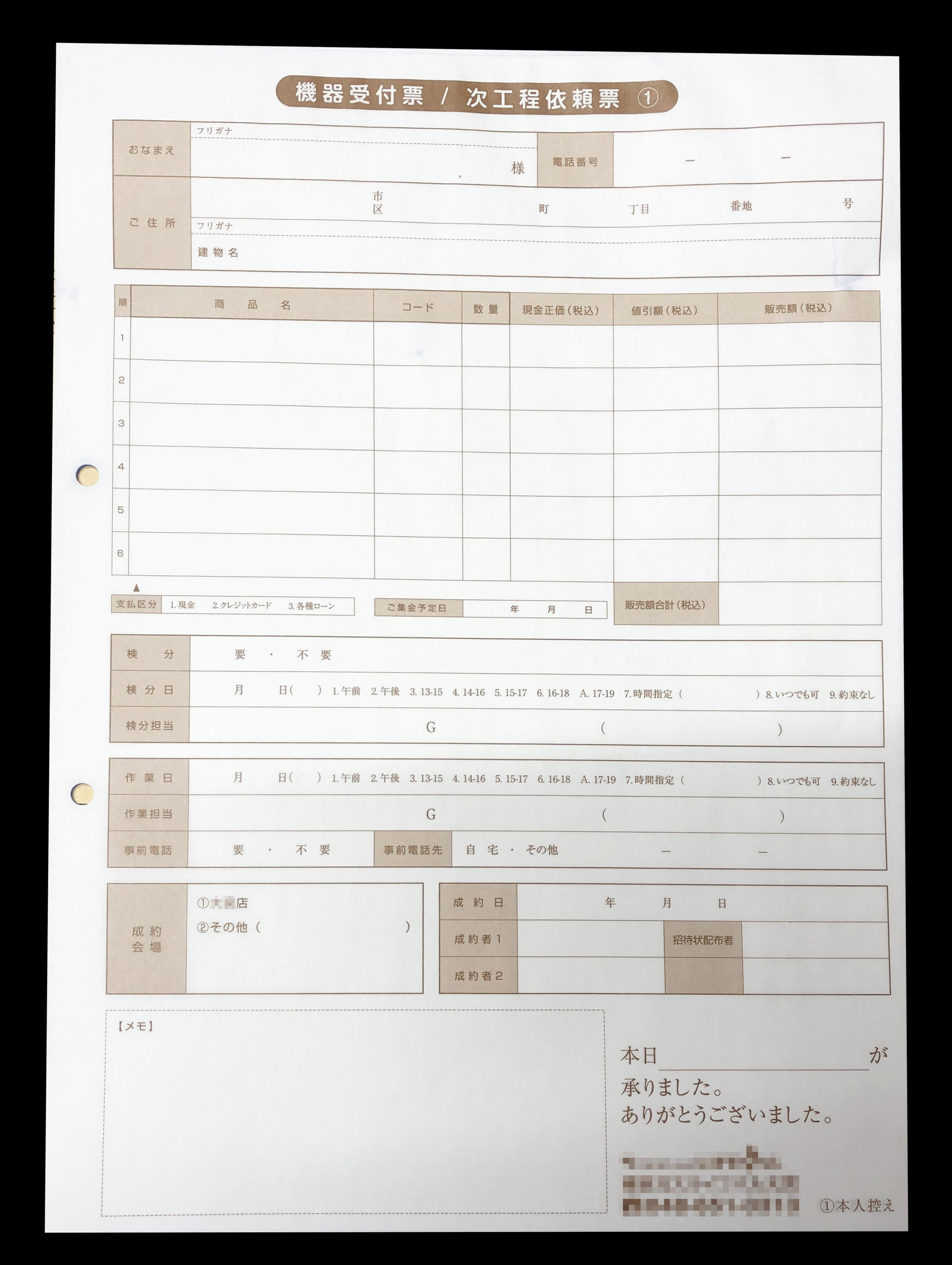 ガス設備業で使用するの機器受付票／次工程依頼表(3枚複写)の伝票作成実績