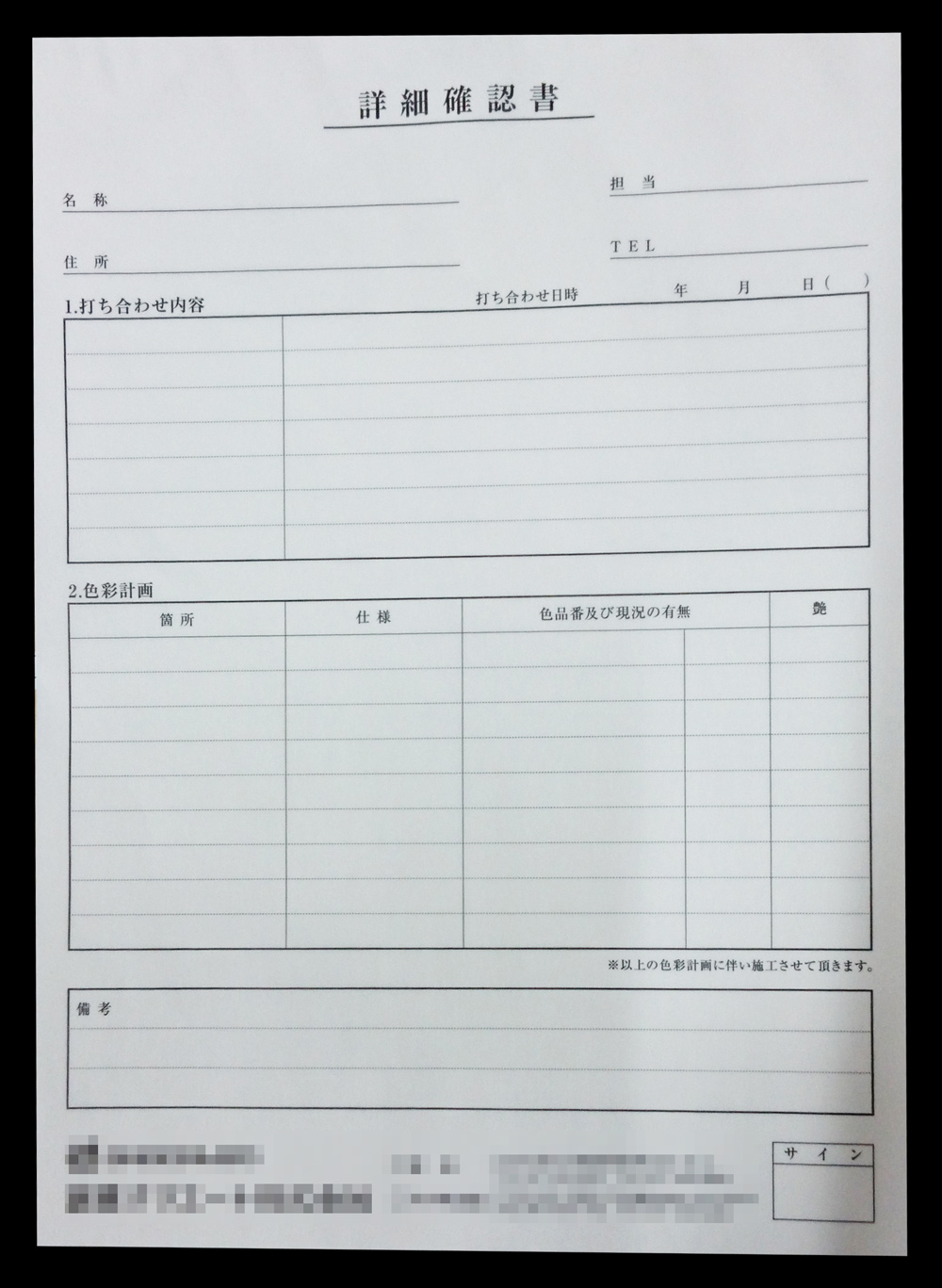 折込広告業で使用する詳細確認書(3枚複写)作成実績