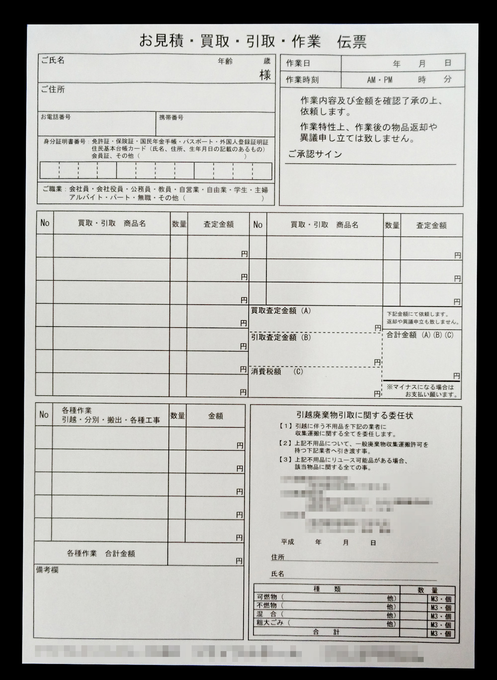 リサイクル業で使用するのお見積り・買取・引取・作業伝票(２枚複写)の伝票作成実績