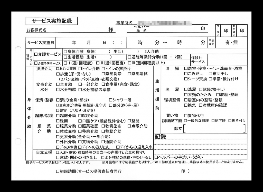 訪問介護業で使用するのサービス実施記録伝票(２枚複写)の伝票作成実績