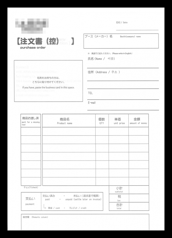 自動車板金業で使用する注文書伝票(３枚複写)の伝票作成実績