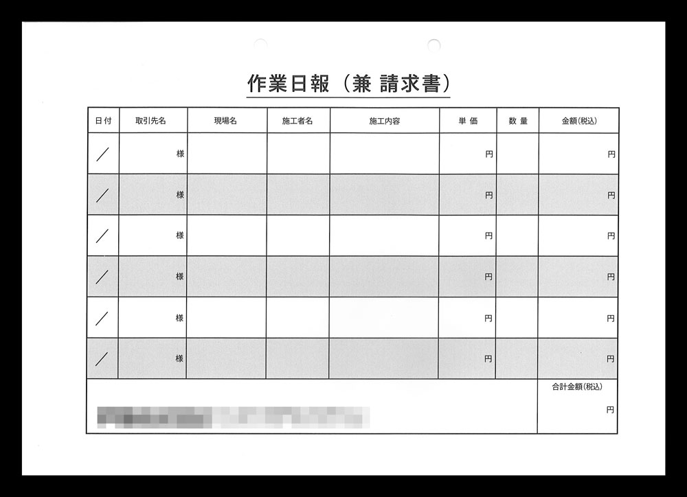 建築工事業で使用する作業日報伝票(2枚複写)の伝票作成実績