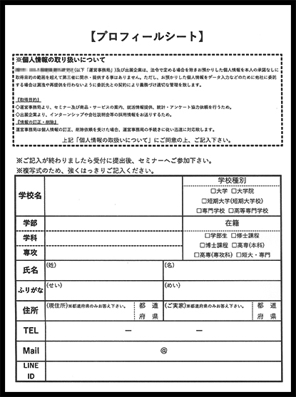 就職移行支援事業で使用するプロフィールシート伝票(4枚複写)の伝票作成実績