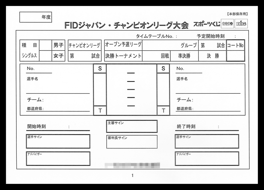 スポーツ振興業で使用するチャンピオンリーグ大会スコアシート伝票(４枚複写セットバラ)の伝票作成実績