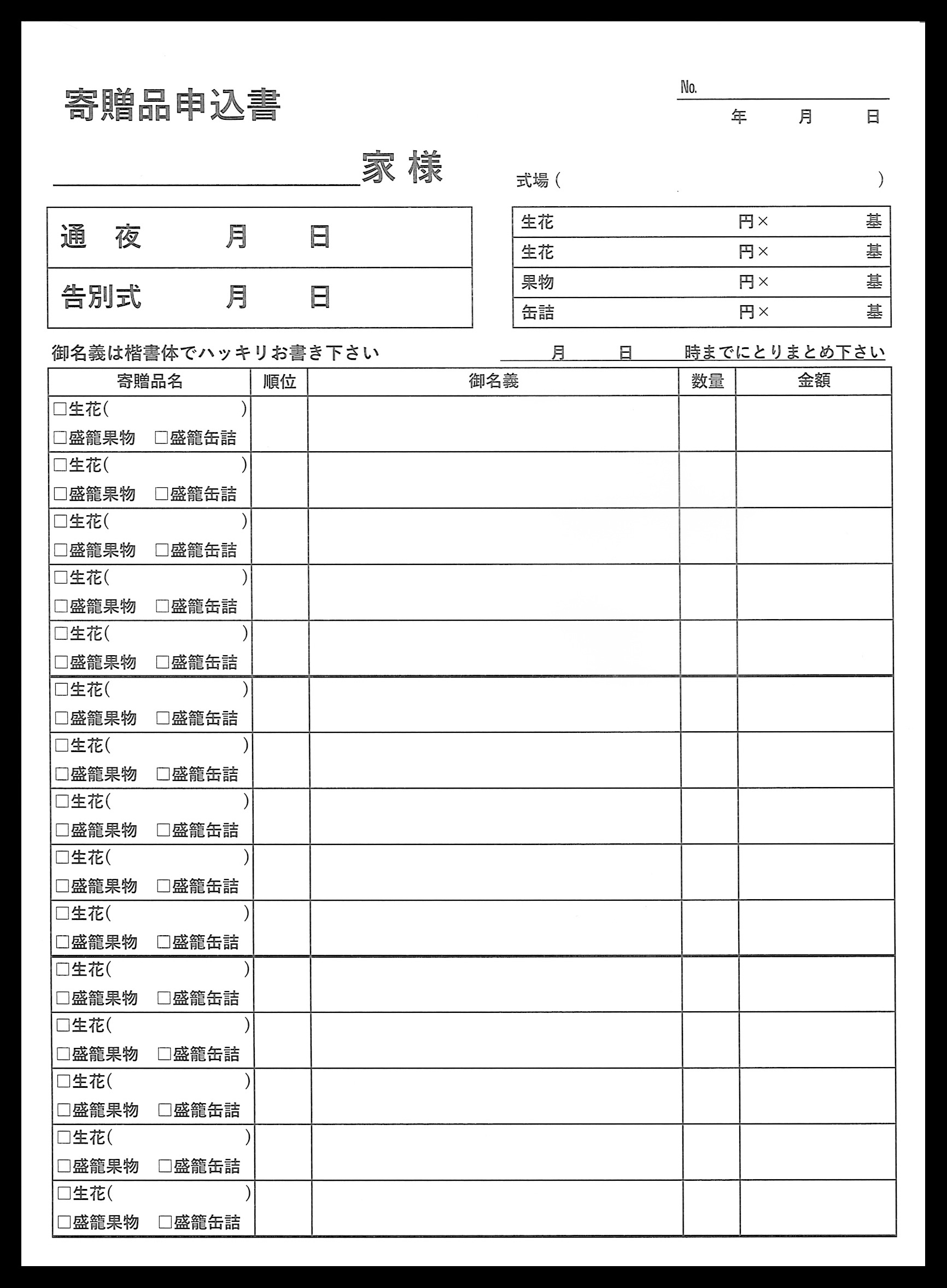 葬祭業で使用する寄贈品申込書伝票(２枚複写)の伝票作成実績