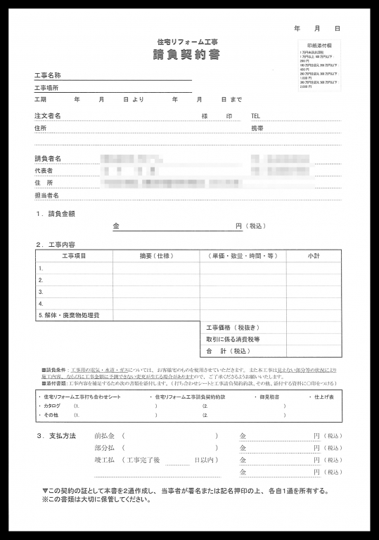 住宅リフォーム工事業で使用する請負契約書伝票(２枚複写)の伝票作成実績