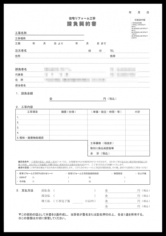 住宅リフォーム工事業で使用する請負契約書伝票(２枚複写)の伝票作成実績