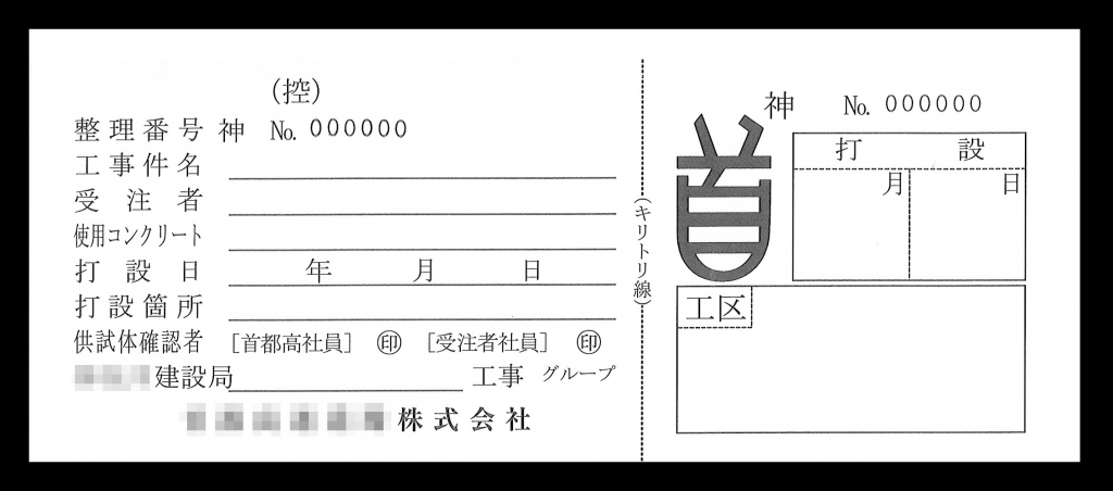 複写加工業で使用する検収用紙伝票(単票)の伝票作成実績