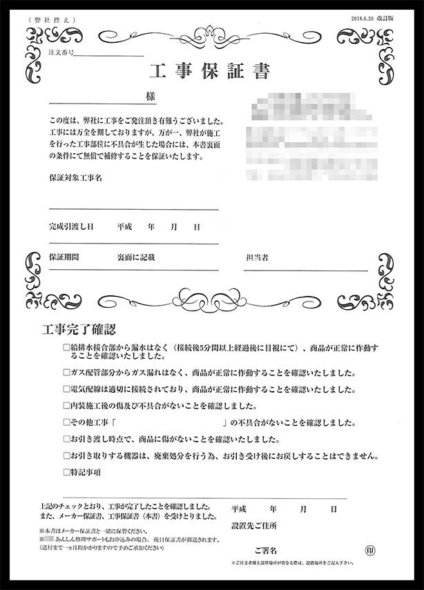 住宅設備業で使用する工事保証書伝票(２枚複写)の伝票作成実績