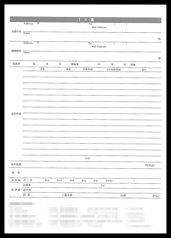 店舗プロデュース業で使用する注文書伝票(４枚複写)の伝票作成実績
