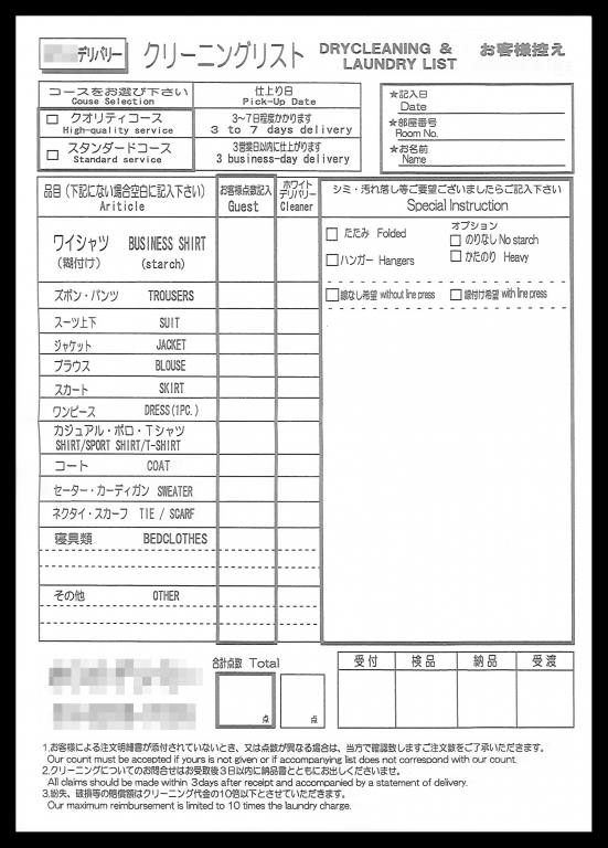 クリーニング業で使用するクリーニング伝票(４枚複写)の伝票作成実績