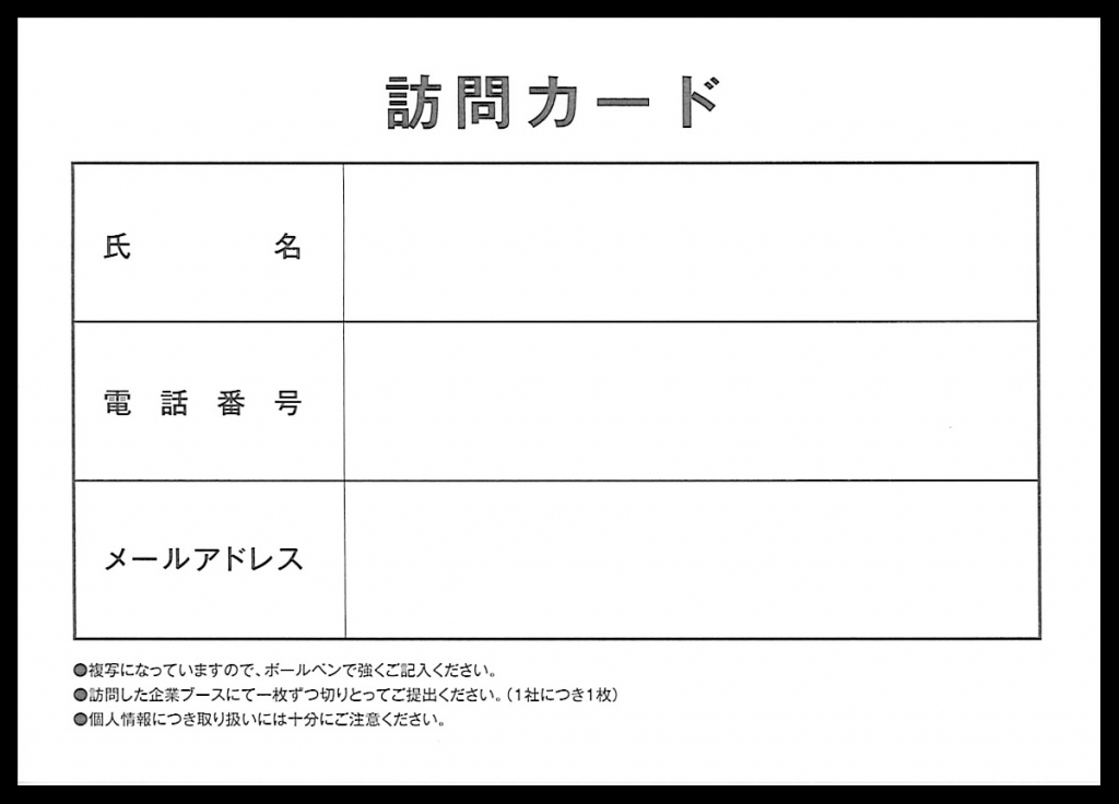 人材関連サービス業で使用する訪問カード伝票(5枚複写セットバラ)の伝票作成実績