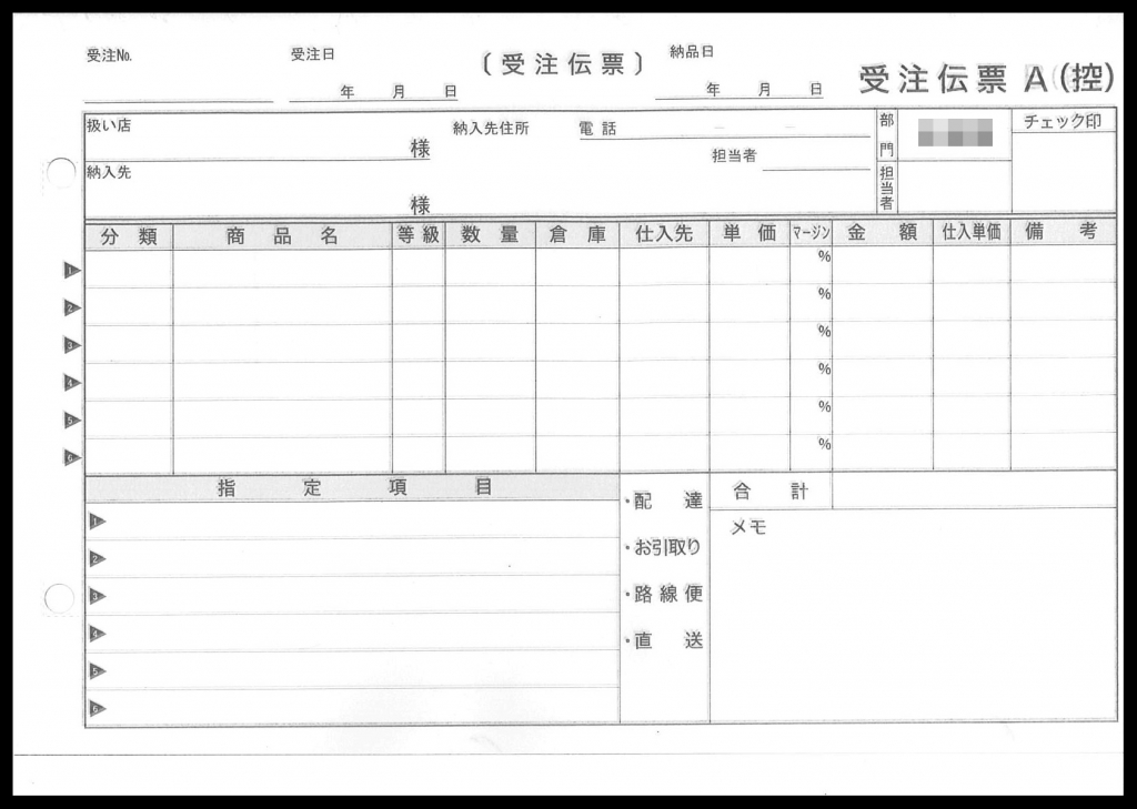 建築資材業で使用する受注伝票(5枚複写)の伝票作成実績