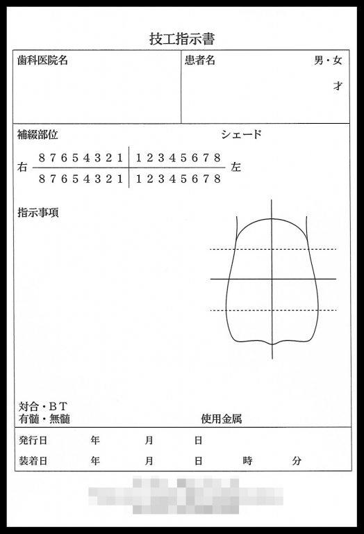 歯科技工業で使用する技巧指示書伝票(2枚複写)の伝票作成実績