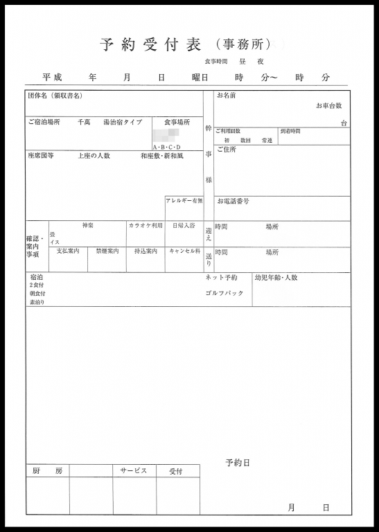 ホテル予約受付複写伝票