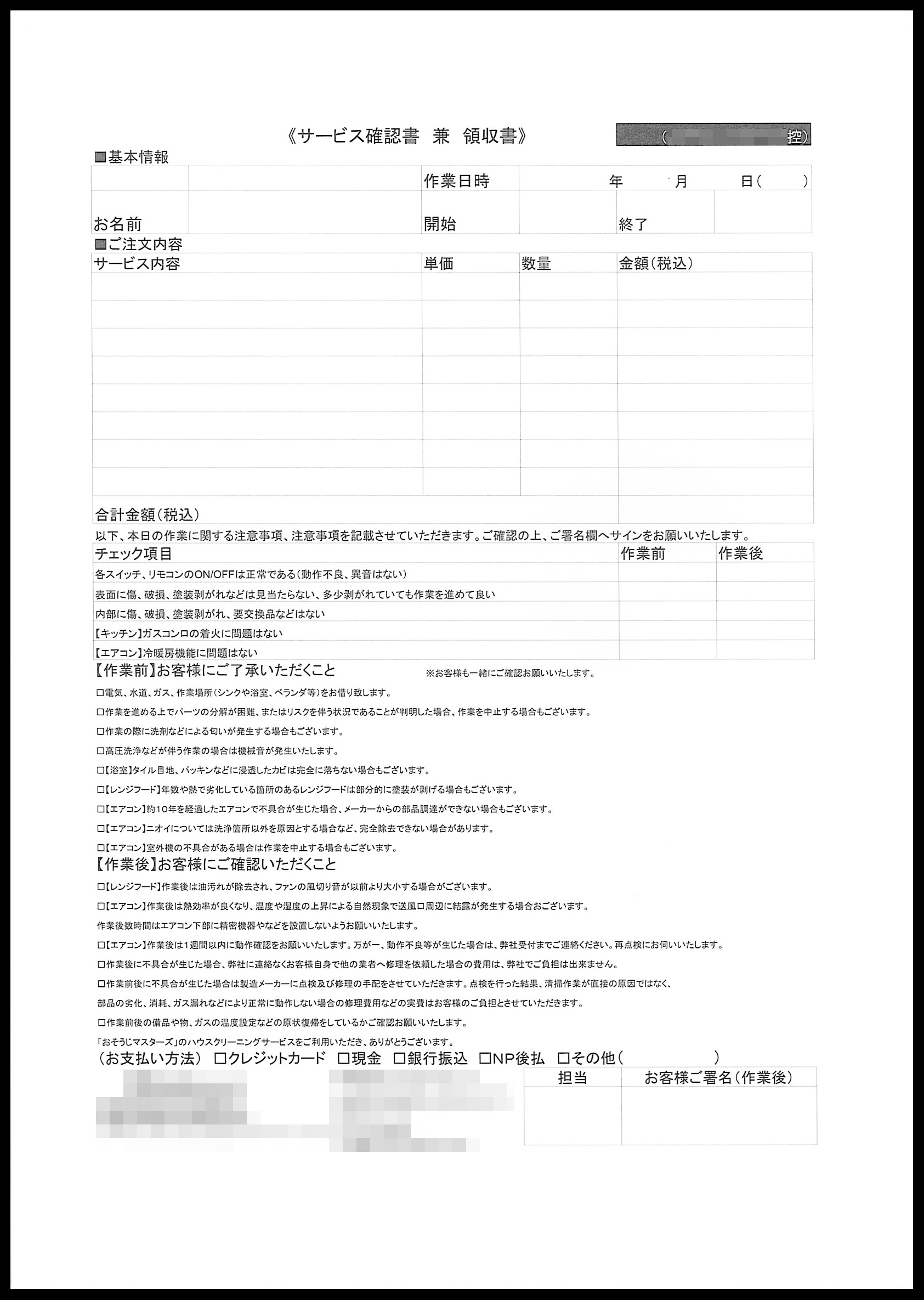 清掃業で使用するサービス確認書伝票(2枚複写)の伝票作成実績