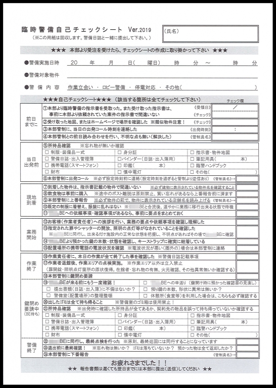 警備業で使用する自己チェックシート伝票(単票50組)の伝票作成実績