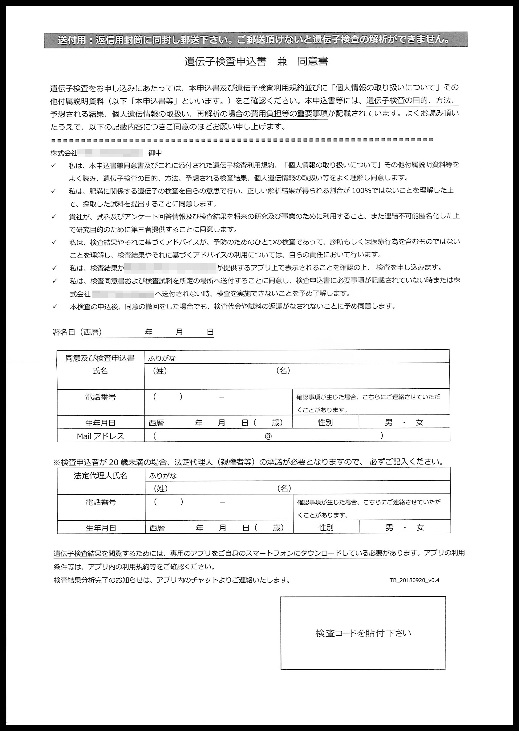 遺伝子検査業で使用する遺伝子検査申込書伝票(２枚複写セットバラ)の伝票作成実績